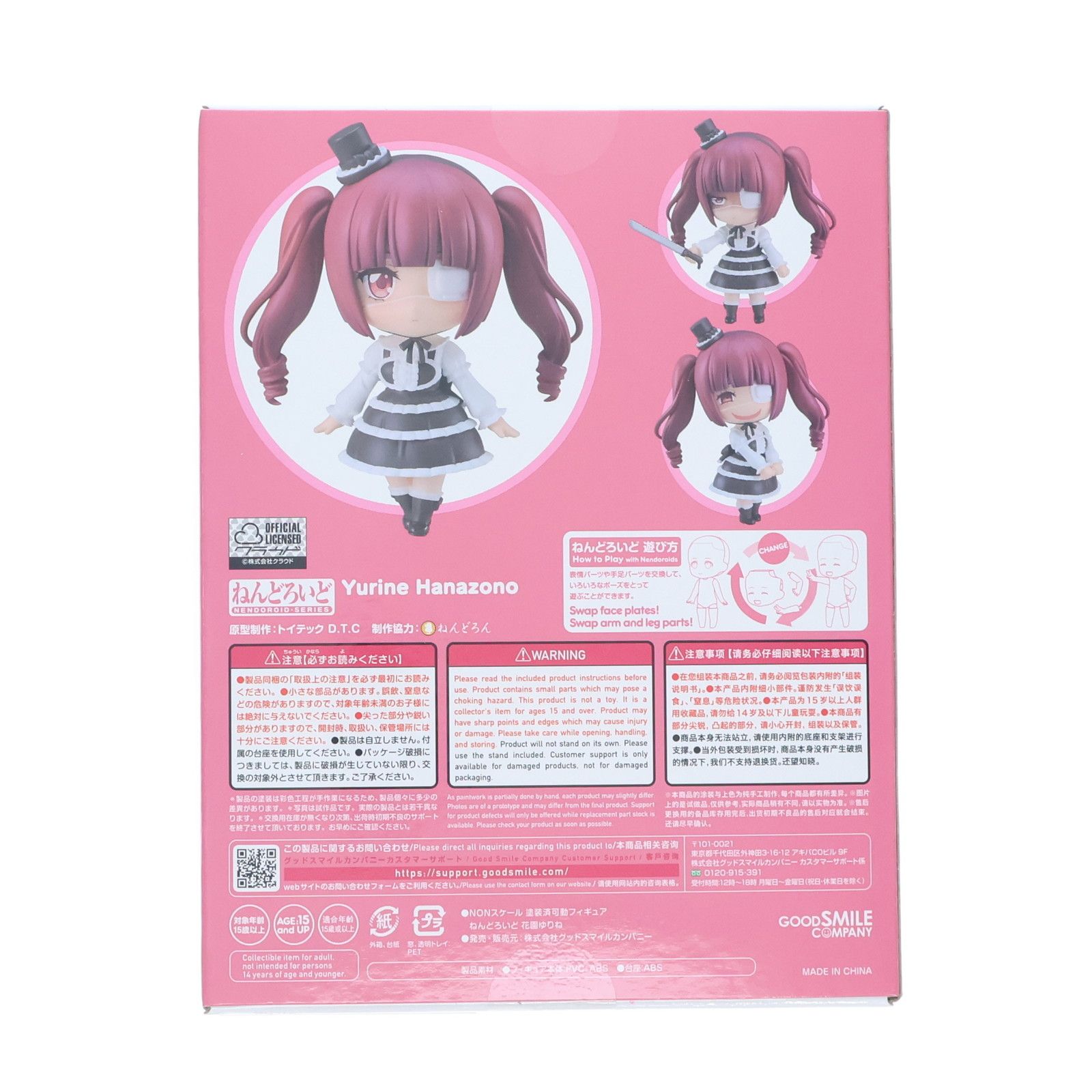 ねんどろいど 2370 花園ゆりね(はなぞのゆりね) 邪神ちゃんドロップ