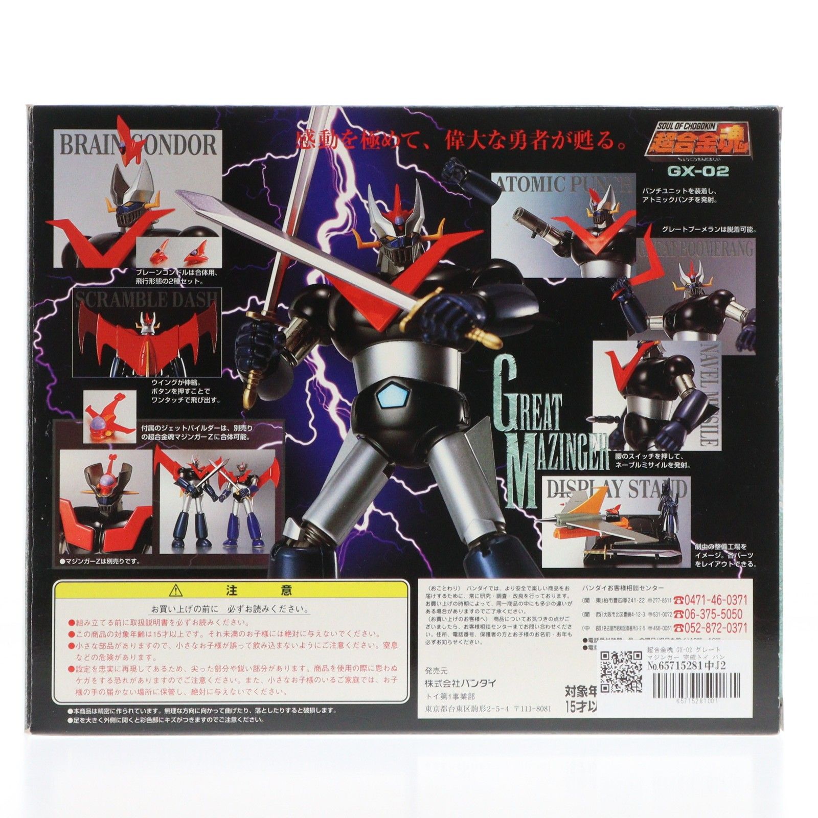 セール，高品質 超合金魂 GX-02 グレートマジンガー 完成トイ バンダイ