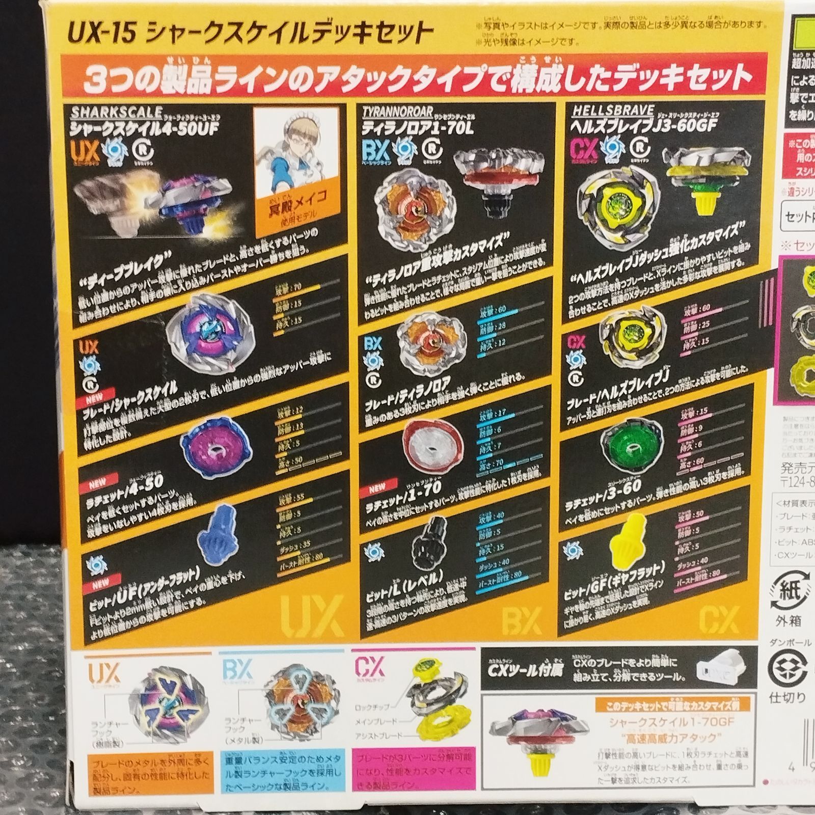 D38254】（未開封品）ベイブレードX UX-15 シャークスケイルデッキ