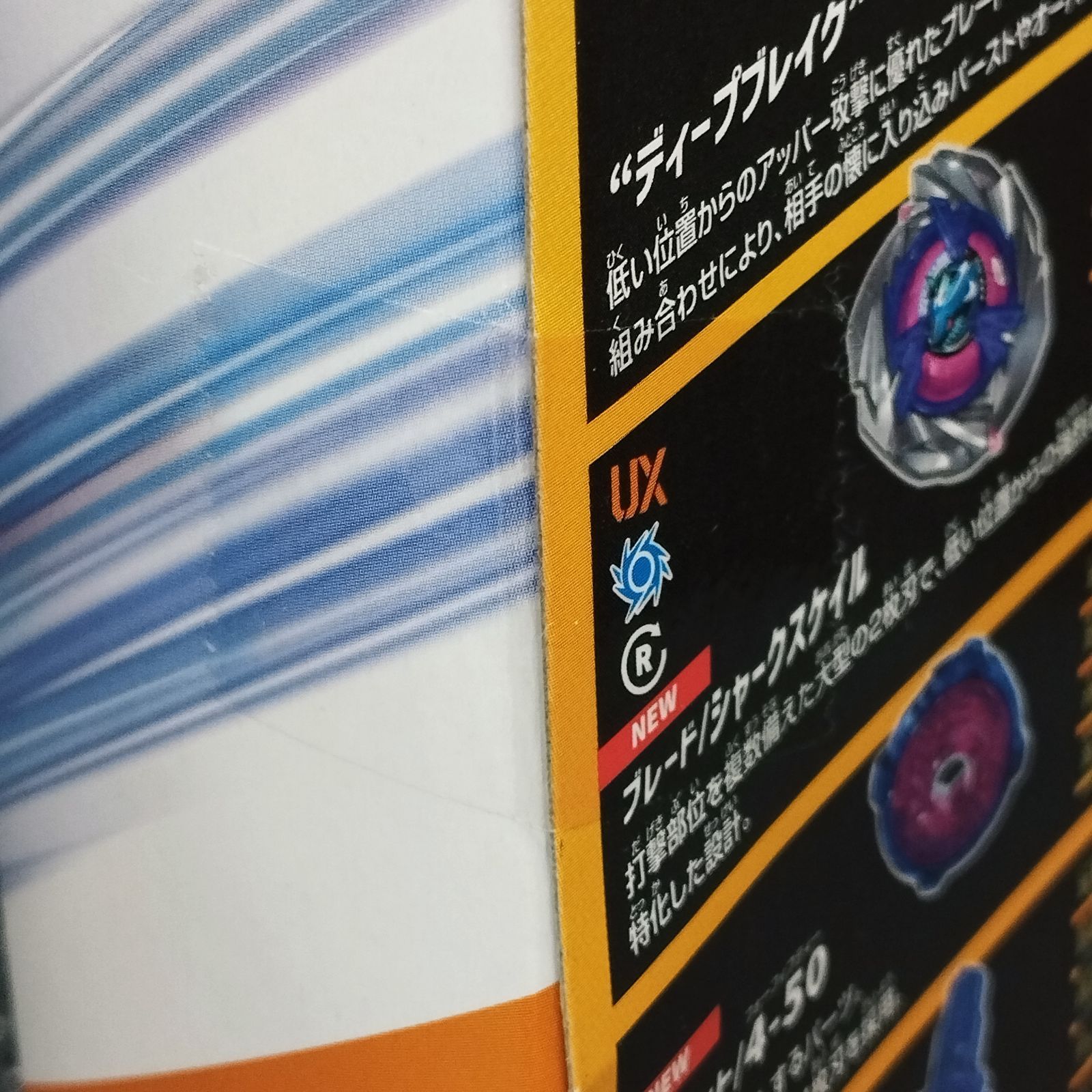 D38254】（未開封品）ベイブレードX UX-15 シャークスケイルデッキ