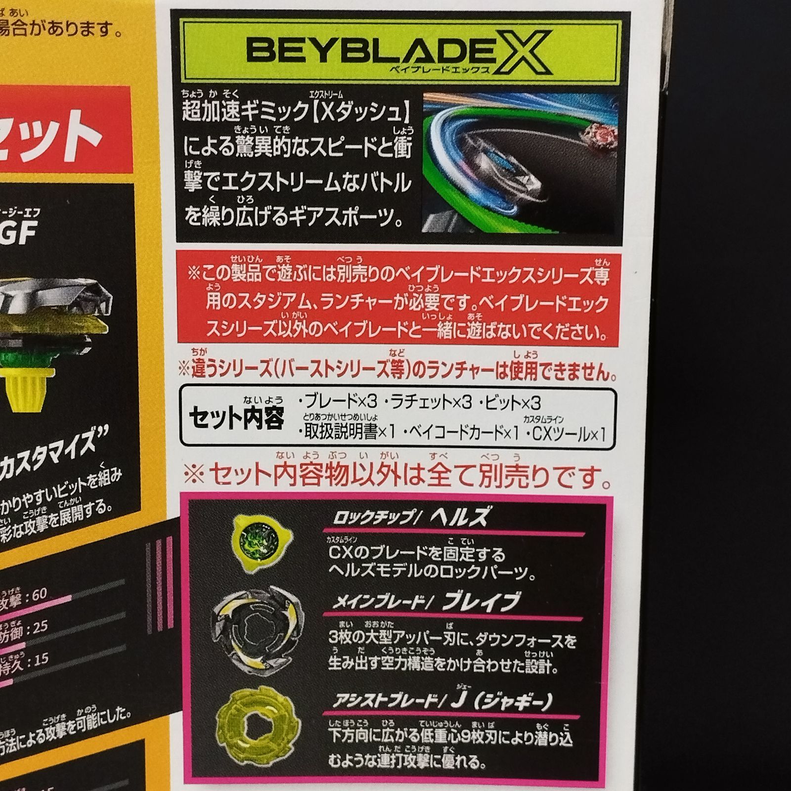 D38254】（未開封品）ベイブレードX UX-15 シャークスケイルデッキ