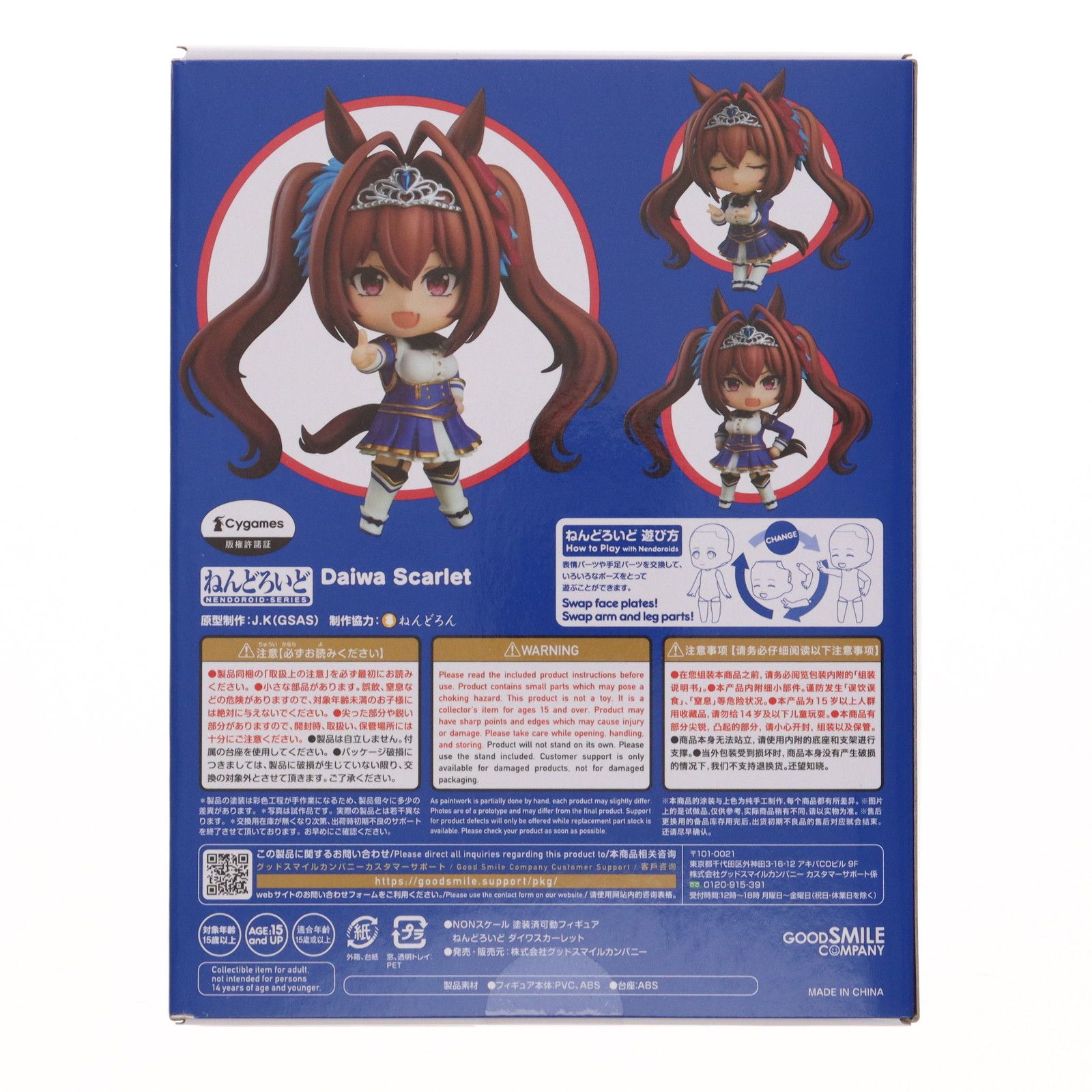 ねんどろいど 1977 ダイワスカーレット ウマ娘 プリティーダービー