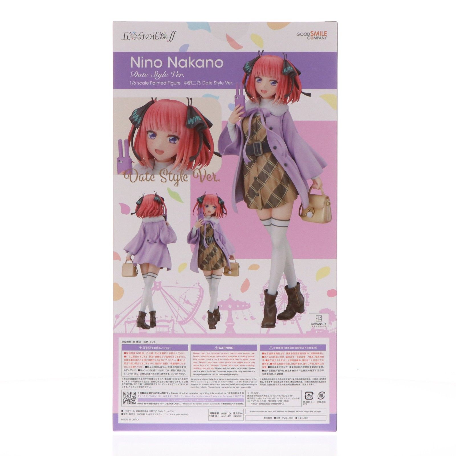中野二乃(なかのにの) Date Style Ver. 五等分の花嫁∬ 1/6 完成品