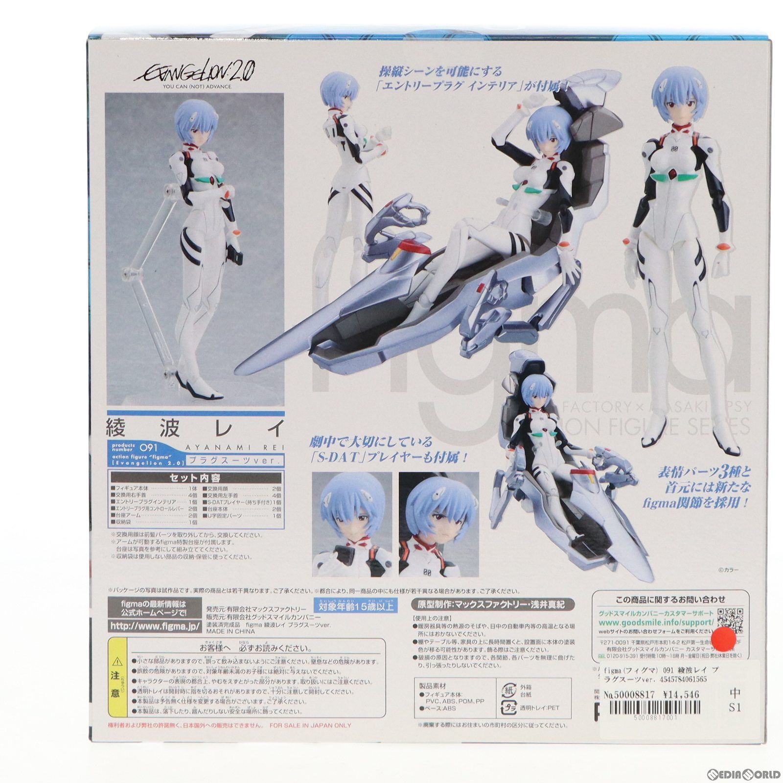 figma(フィグマ) 091 綾波レイ プラグスーツver. ヱヴァンゲリヲン新