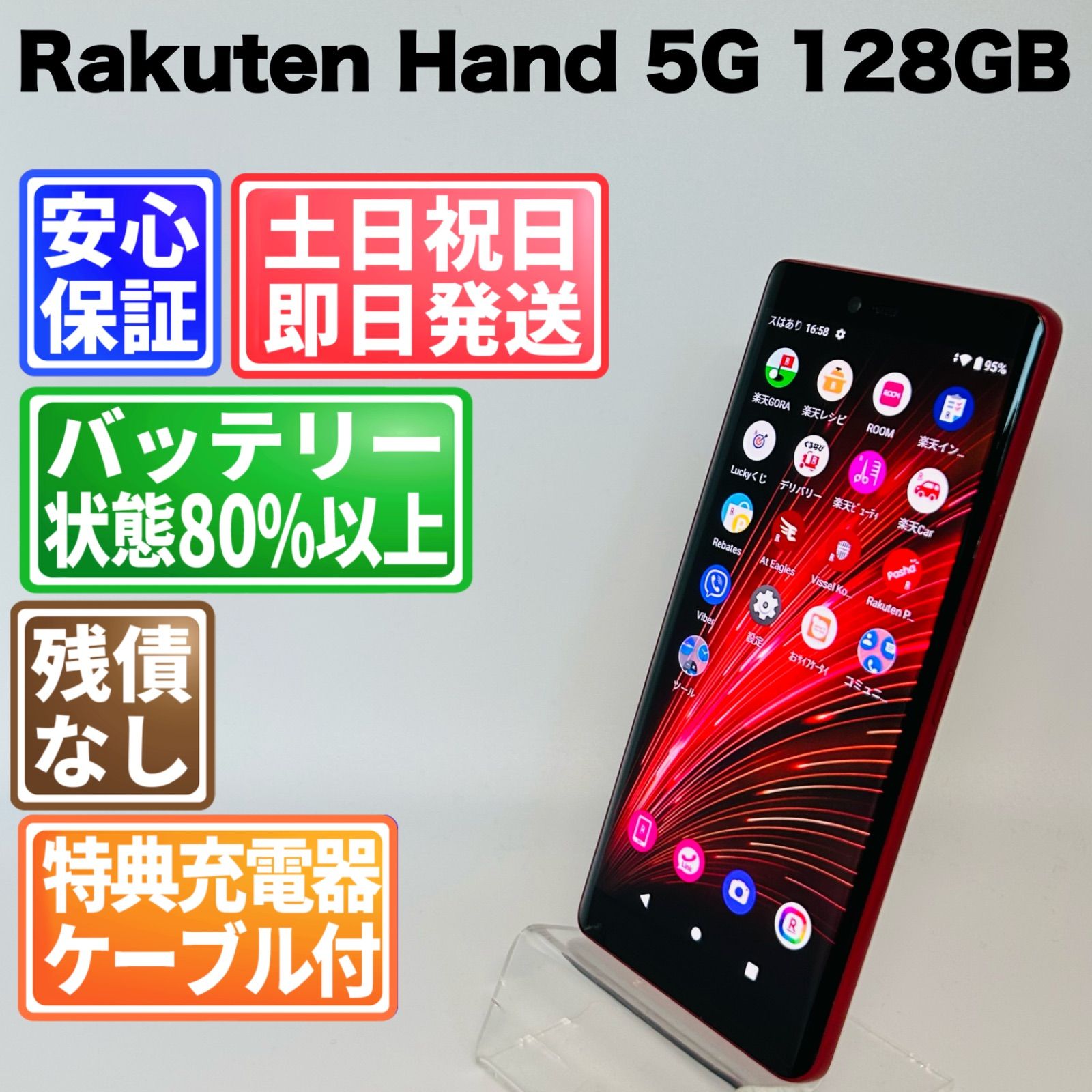 Rakuten Hand 5G 128GB クリムゾンレッド SIMフリー 中古 - メルカリ