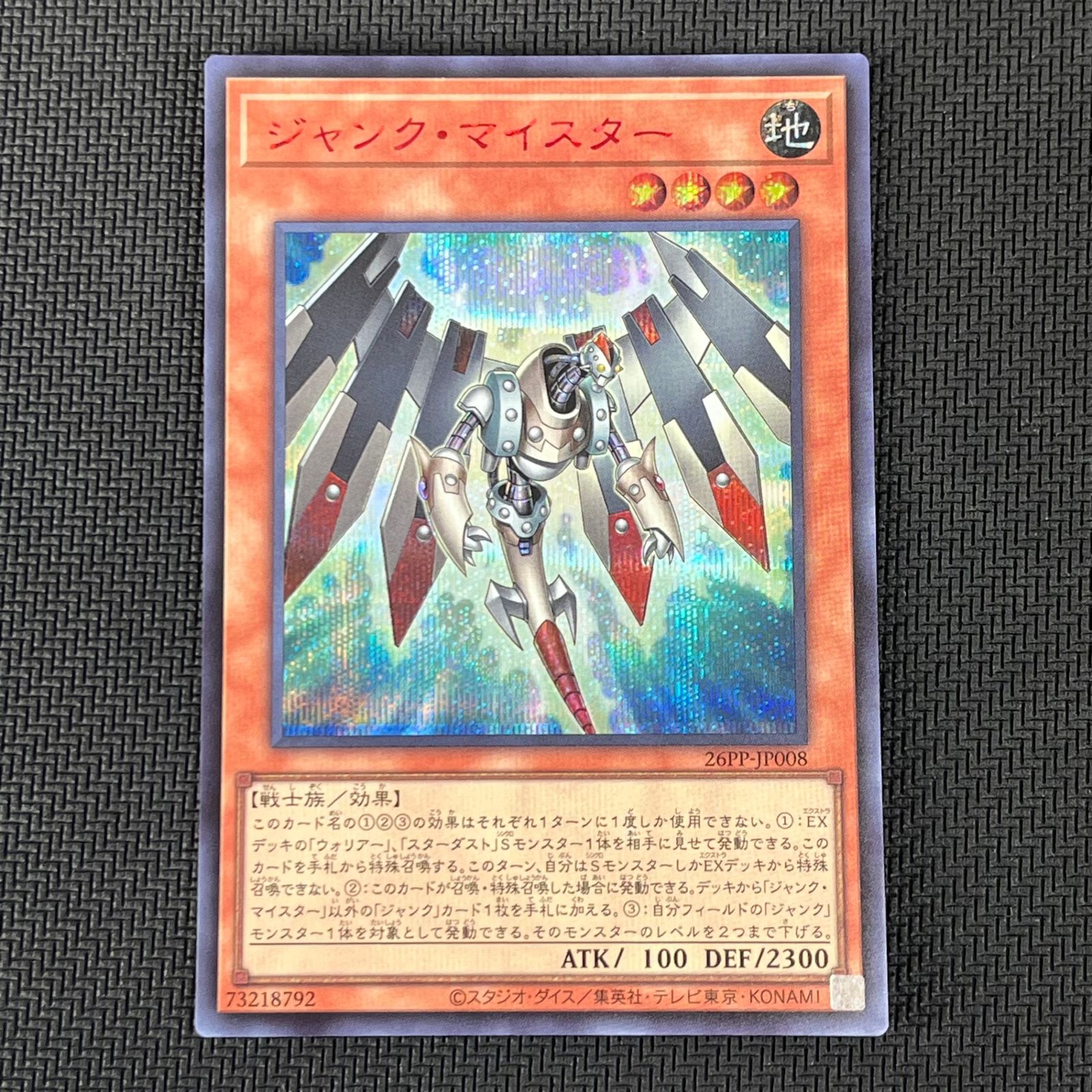 ジャンクマイスター 赤 RED シークレット 2枚セット プレミアムパック 遊戯王 ジャンク・マイスター レッド シークレット 赤シク 26PP-JP008