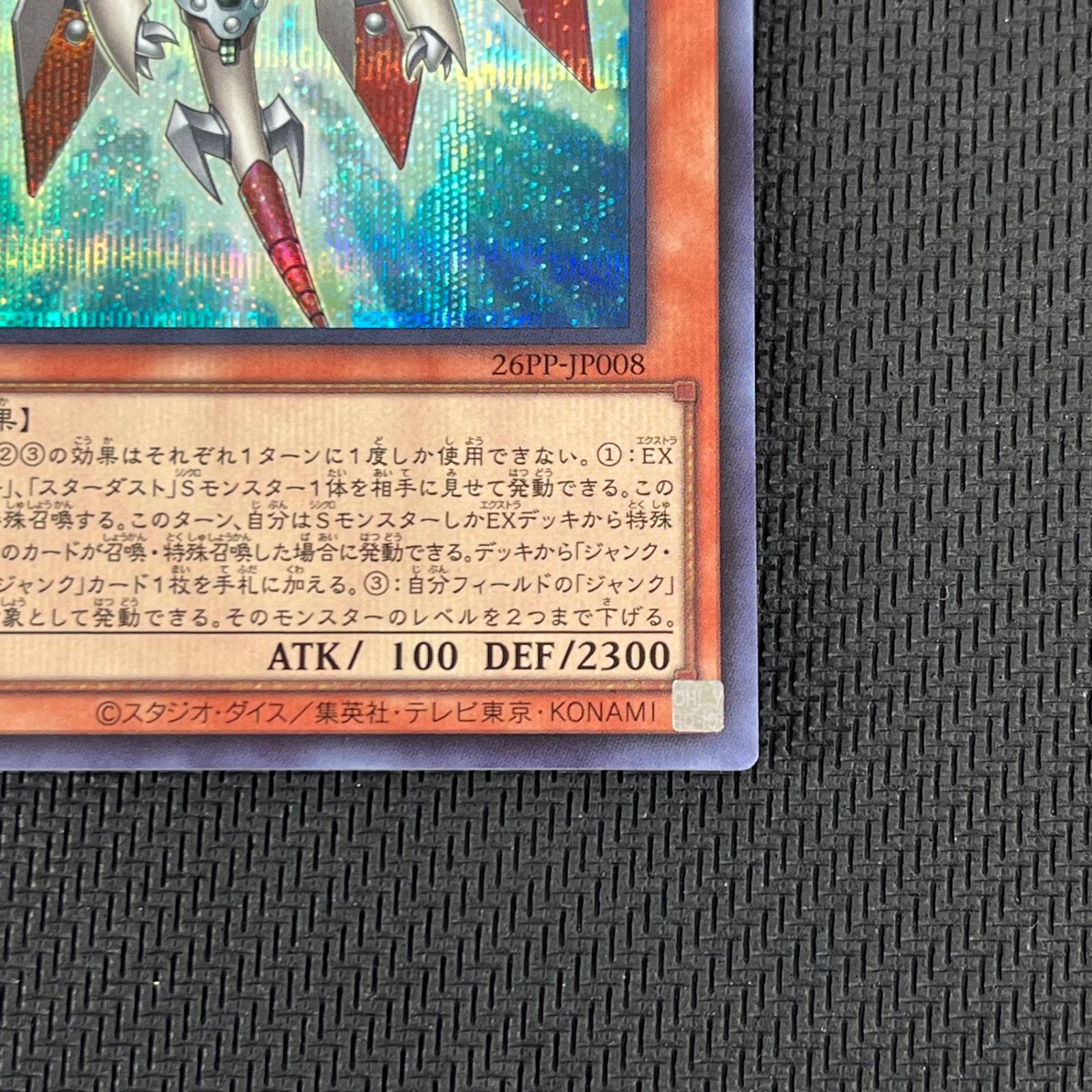 ジャンクマイスター 赤 RED シークレット 2枚セット プレミアムパック 遊戯王 ジャンク・マイスター レッド シークレット 赤シク 26PP-JP008