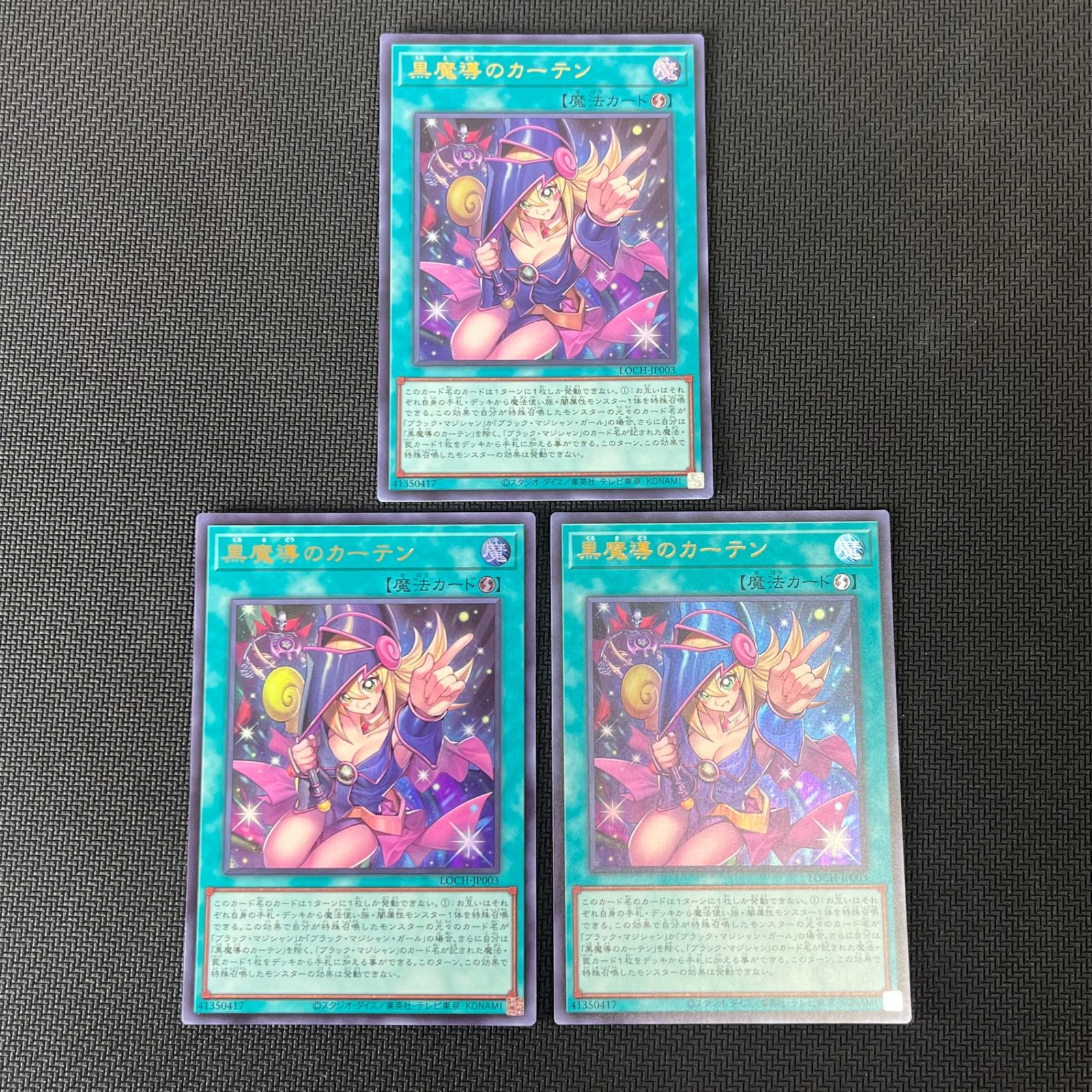遊戯王 黒魔導のカーテン ウルトラレア 3枚 LOCH-JP003 リミット