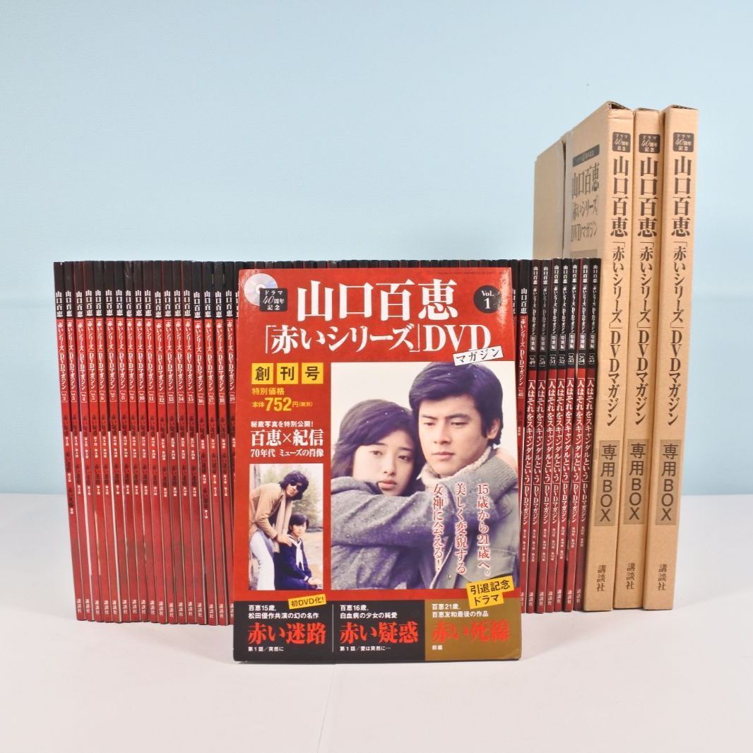 全巻セット 山口百恵「赤いシリーズ」DVDマガジン 全55巻 | HETPALEISJE.NL