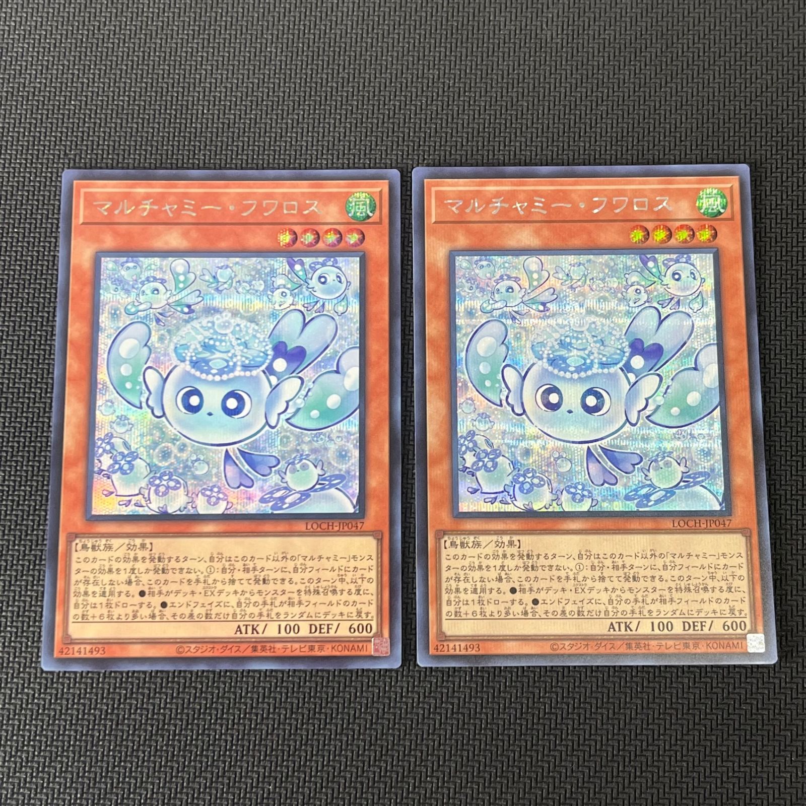 遊戯王 マルチャミー・フワロス シークレット 2枚 LOCH-JP047 リミット 