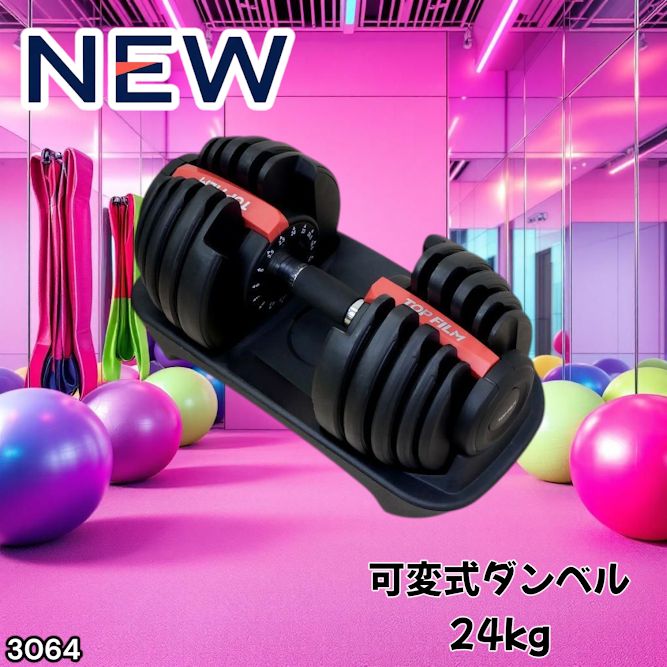 定番人気，新作 #3064 可変式ダンベル 24kg 単品 レッド｜15段階調節 片手1