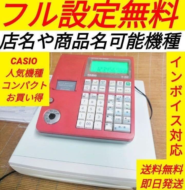カシオレジスター TE-300 フル設定無料 送料無料人気機種 912550