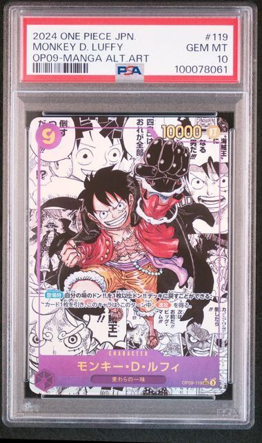 PSA10】モンキー・D・ルフィ(スーパーパラレル/SEC☆){紫}〈OP09-119