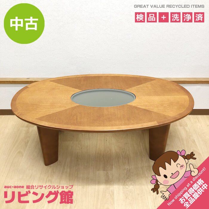 ss8475 【中古】 マルニ センターテーブル オーバル 110×60cm 真ん中に 