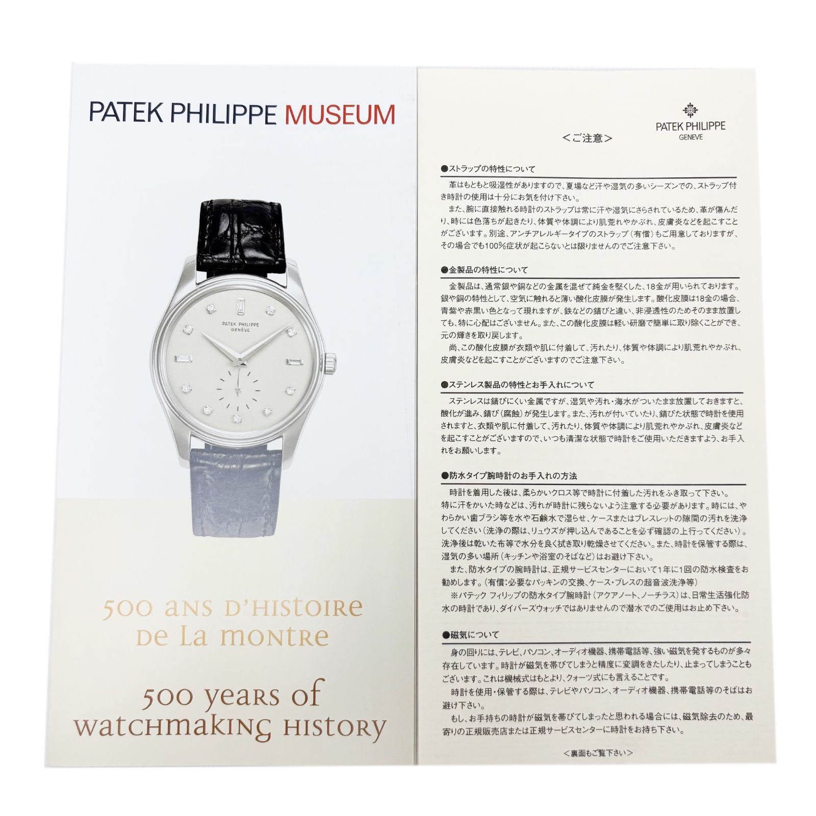 中古 備品のみ】 パテックフィリップ 腕時計用 純正 木製ケース 証明書