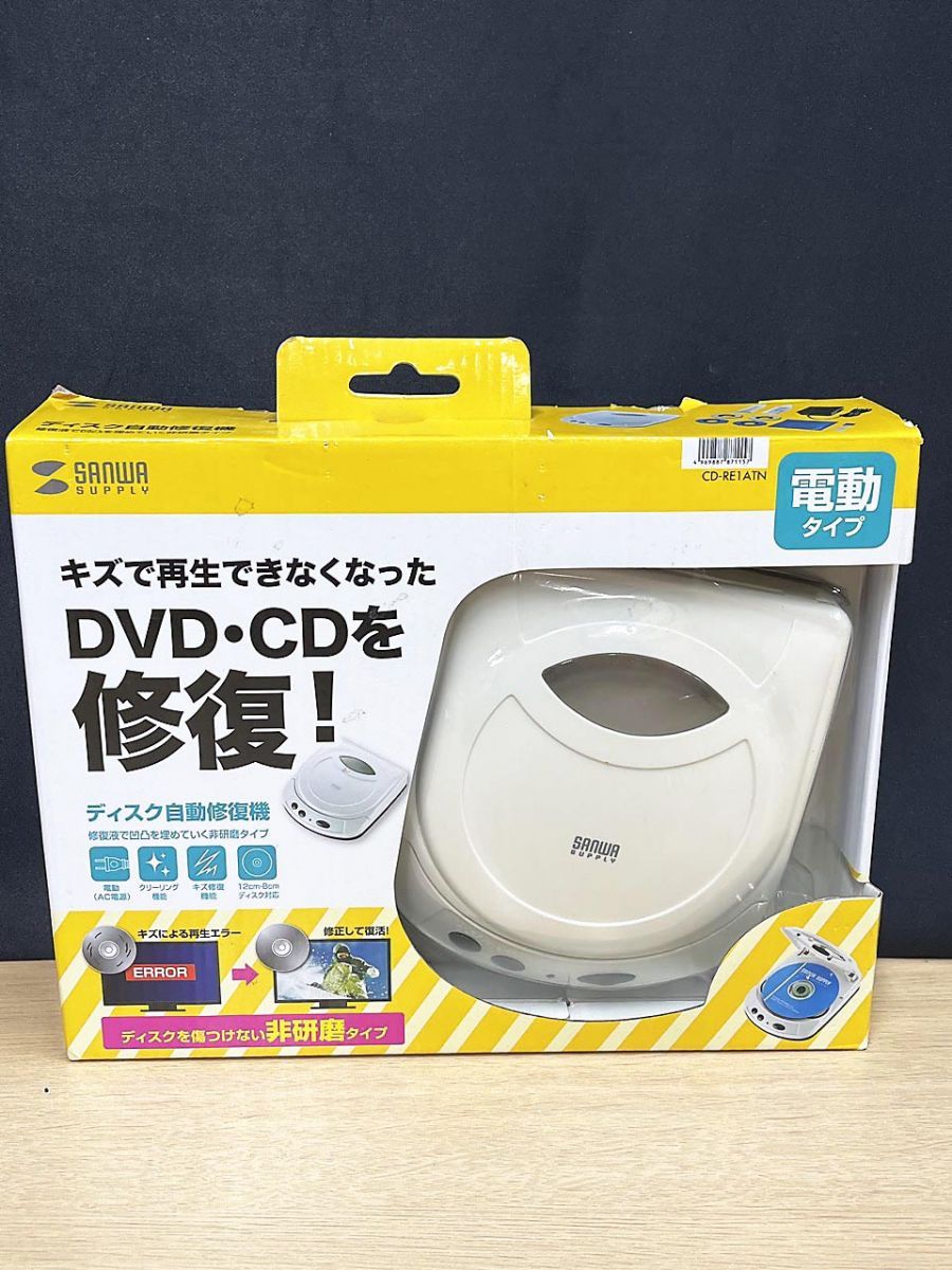 サンワサプライ ディスク自動修復機 CD-RE1ATN 【公式通販】