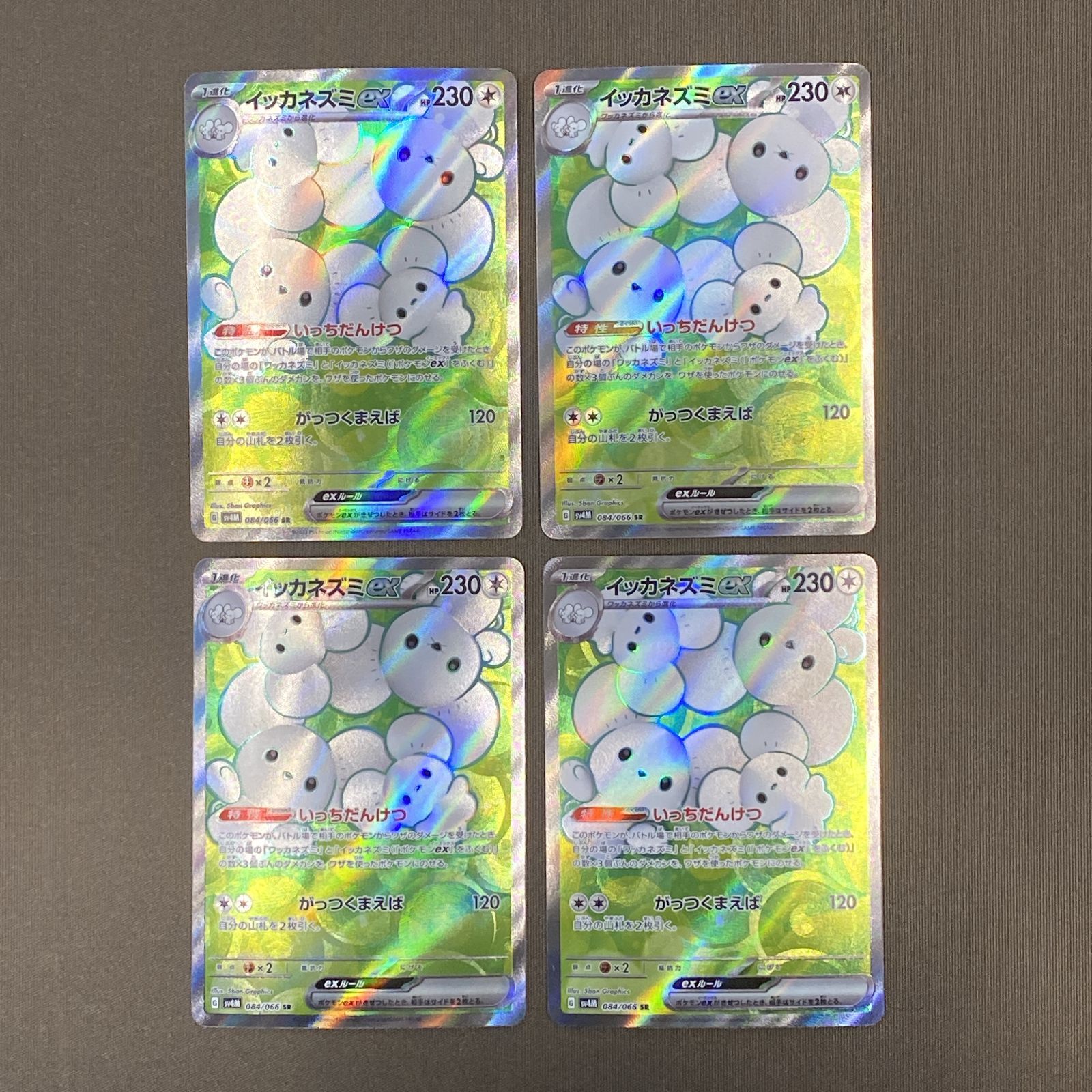 浜館56-1855] ポケモンカード ポケカ イッカネズミex SV4M 084/066 SR 