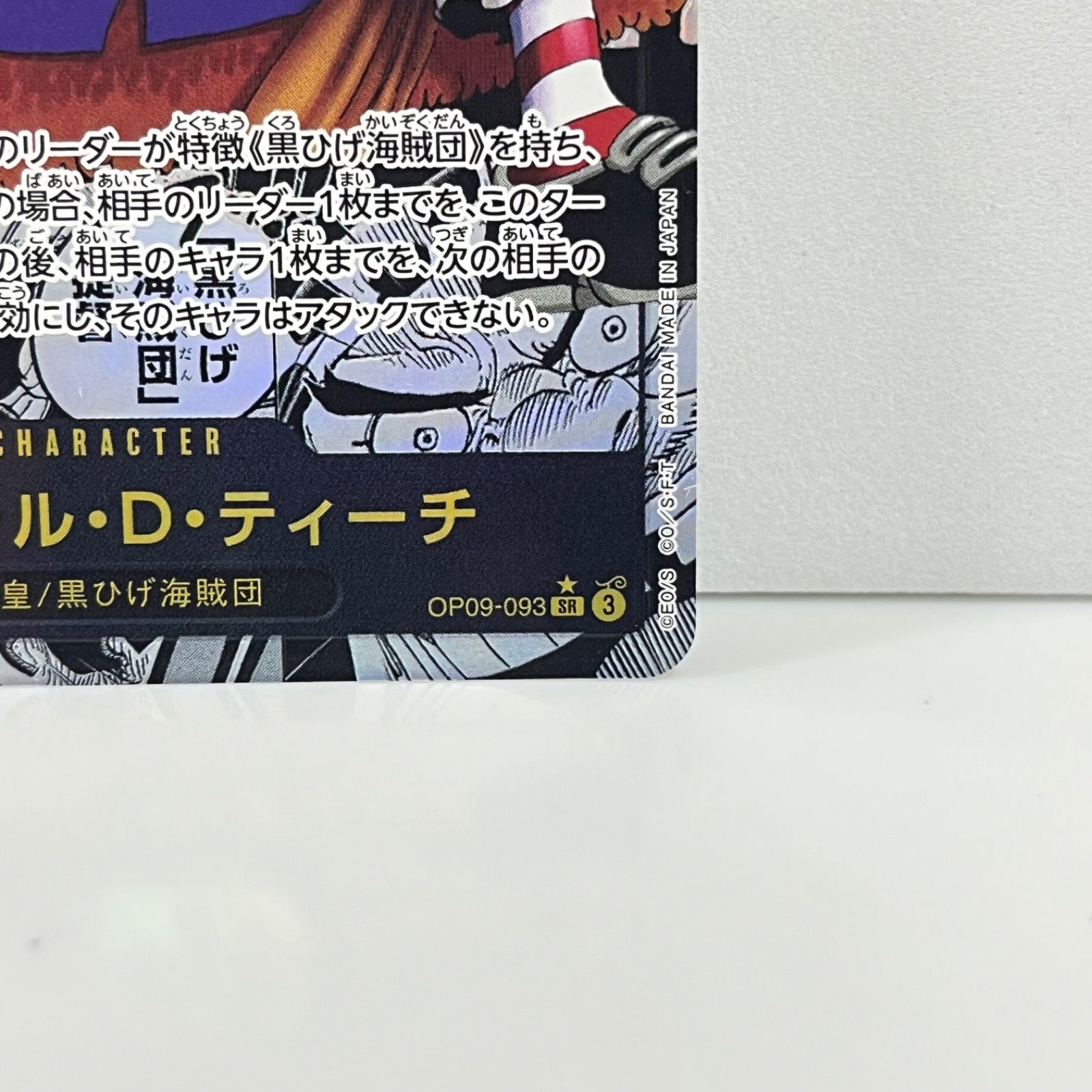 マーシャル・D・ティーチ SR コミパラ OP09-093 管理番号op16 - メルカリ