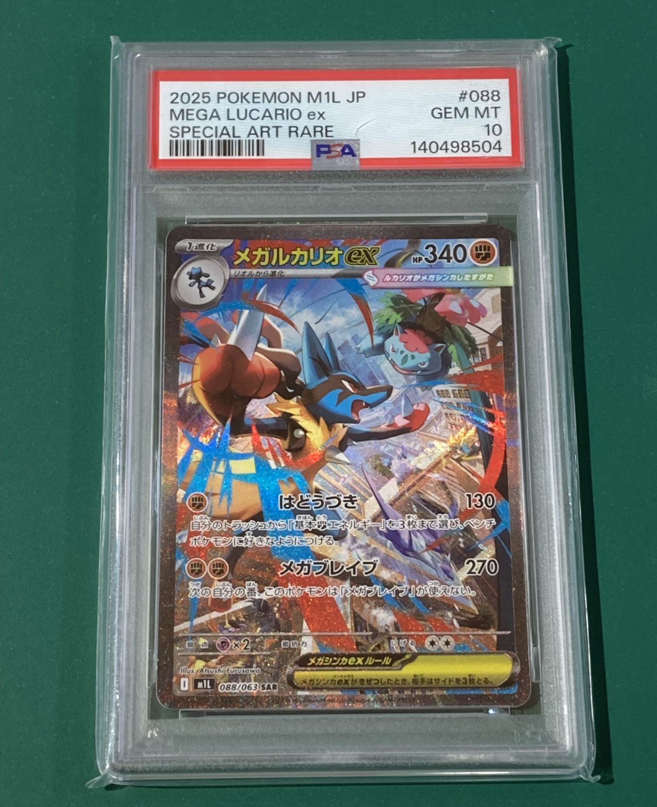 PSA10メガルカリオ ex SPECIAL ART RARE #088