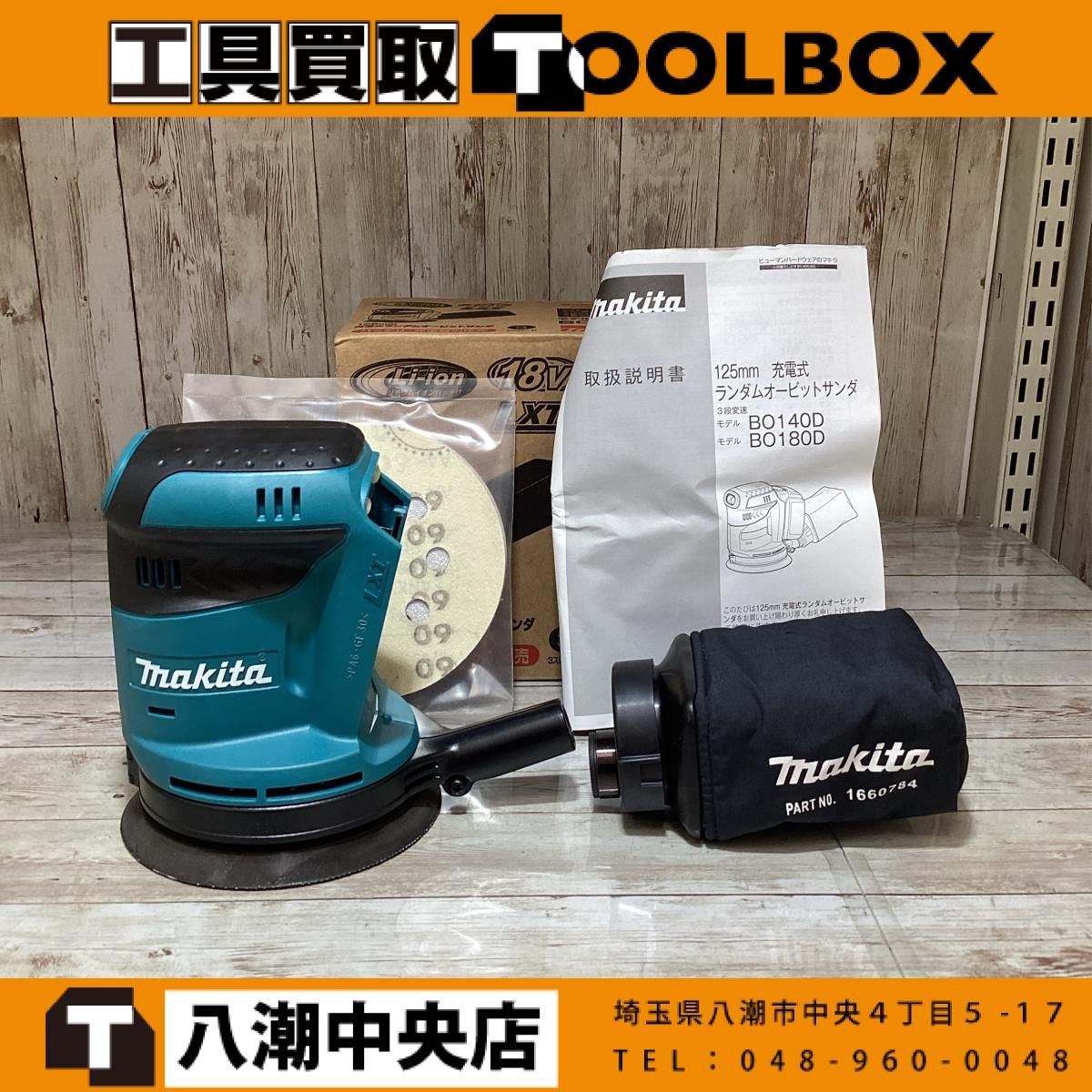 未使用】makita/makita BO180DZ 18V充電式ランダムサンダ 【202 