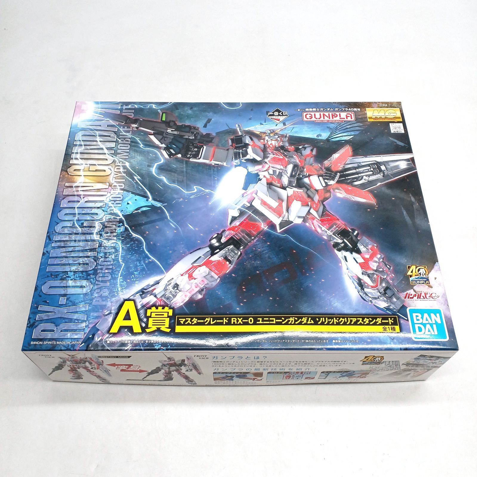 未組立】【未使用】1/100 MG RX-0 ユニコーンガンダム ソリッドクリア 