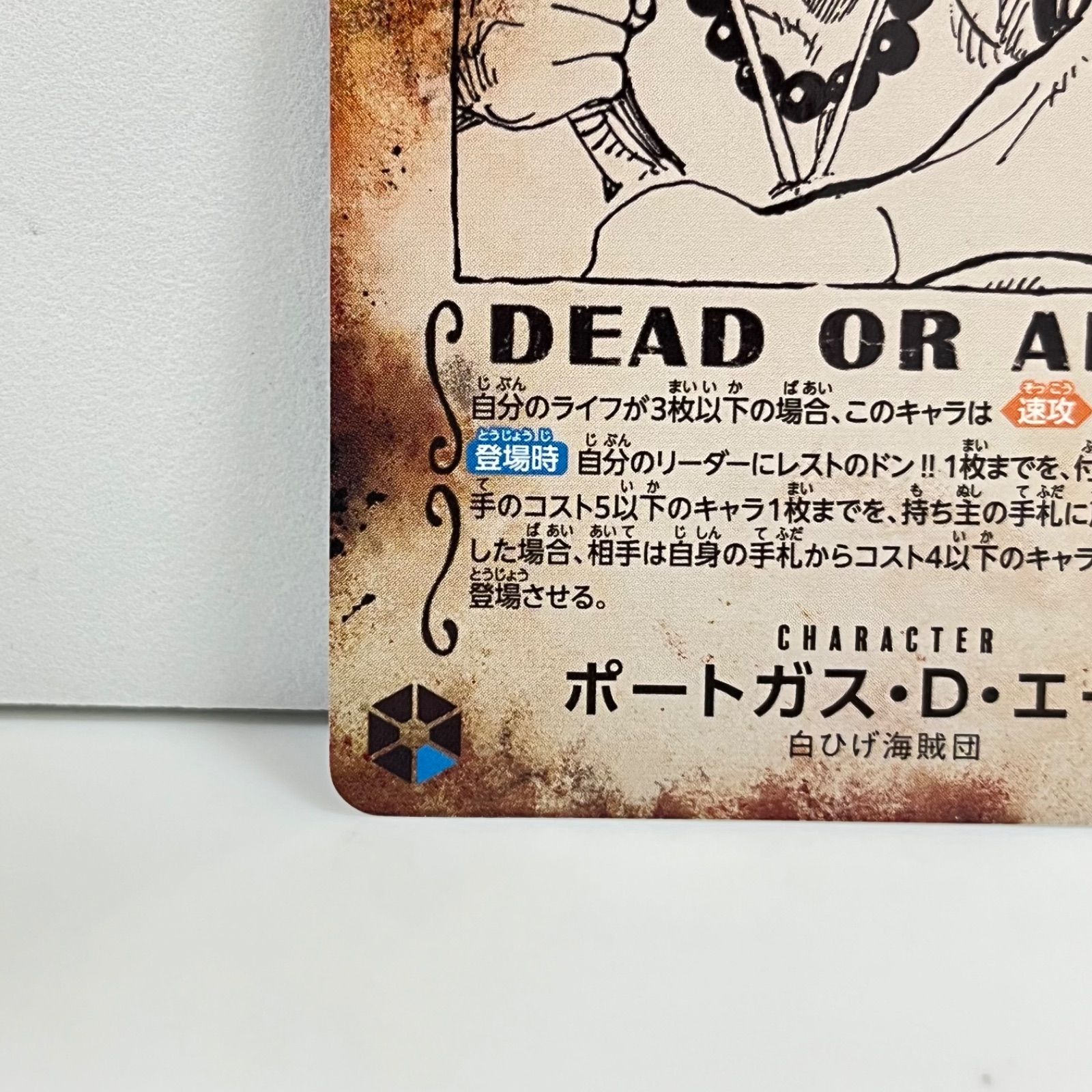 ポートガス・D・エース 手配書 OP013-119 管理番号op18 - メルカリ