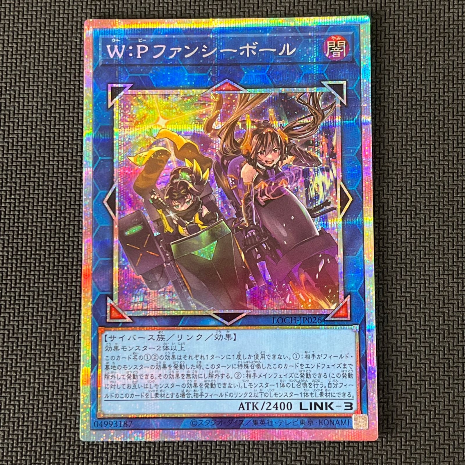 遊戯王 リミットオーバーコレクション WPファンシーボール プリシク
