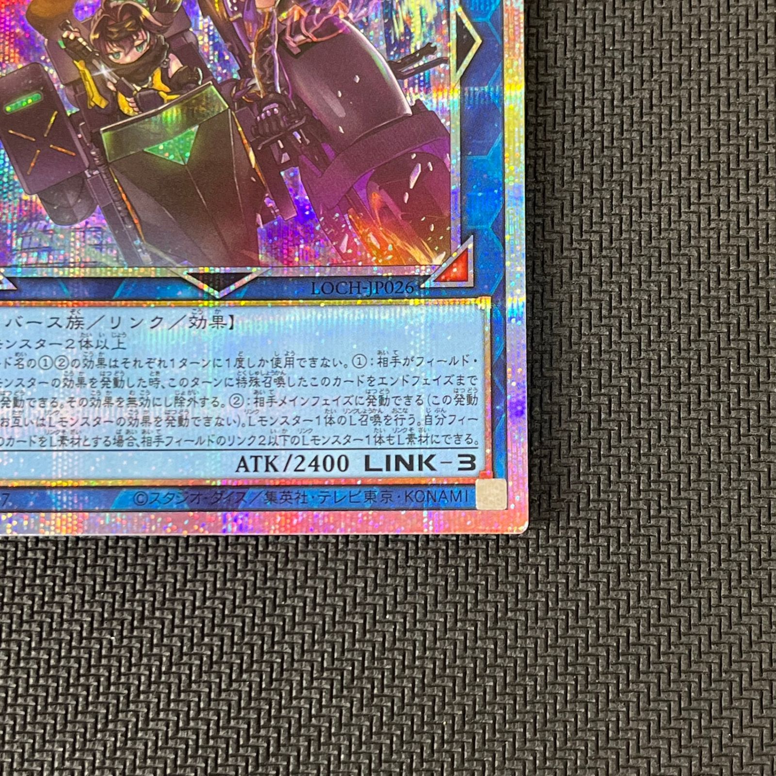 遊戯王 W:Pファンシーボール プリズマ プリシク PSE LOCH-JP026