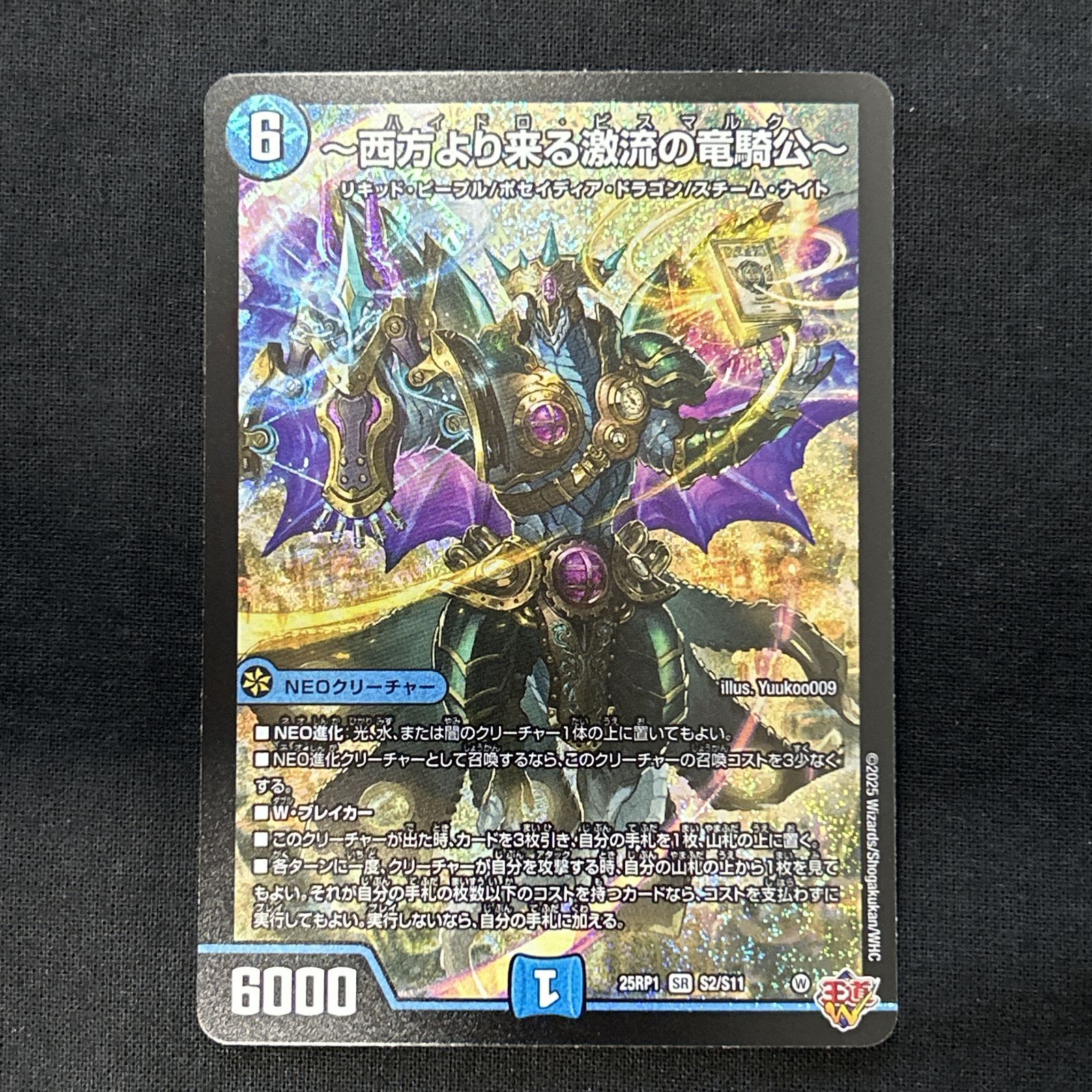 中古】デュエルマスターズ STD秘4[SR]：頂上連結 ロッド・ゾージア5th
