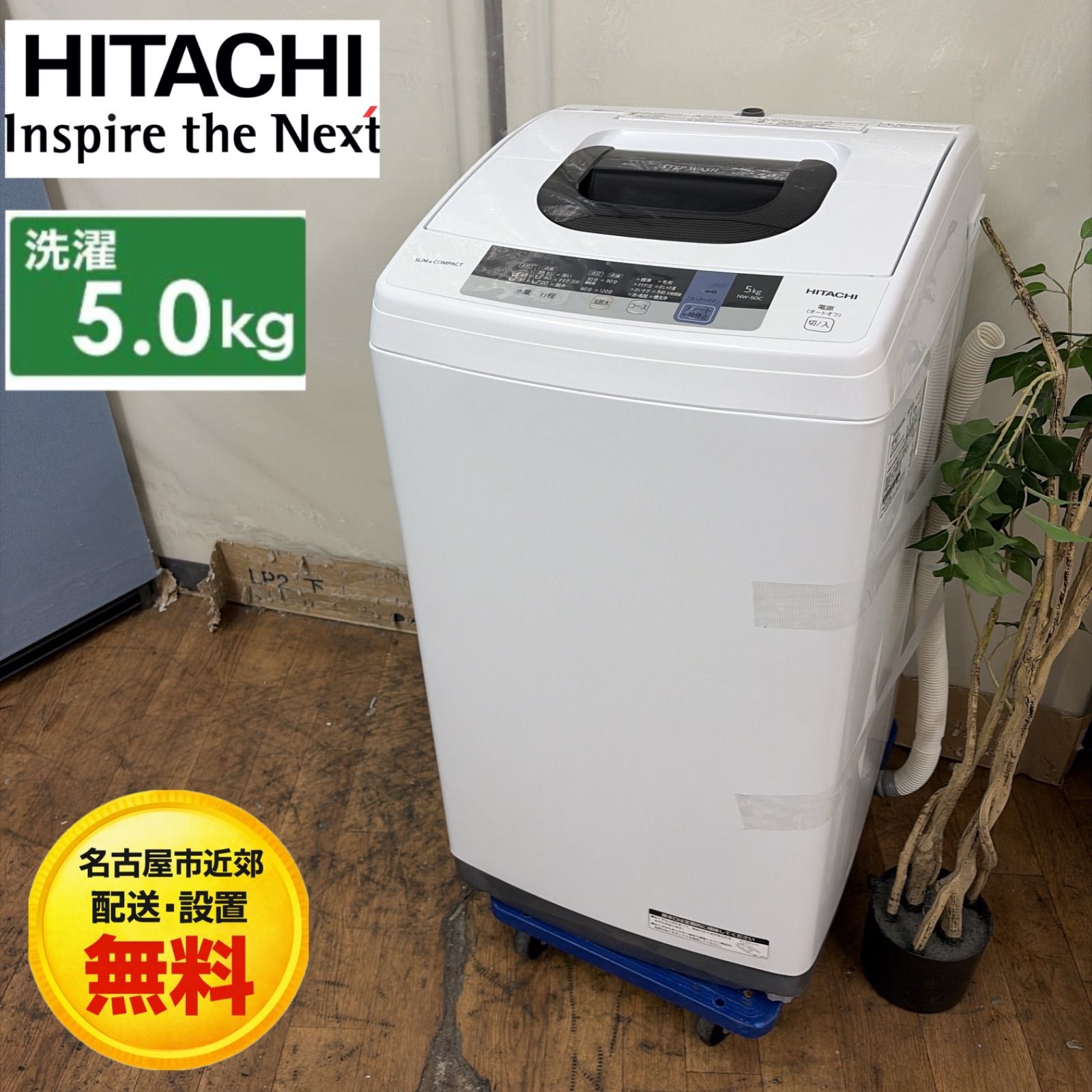 送料・設置込み 洗濯機 5kg HITACHI 2019年 【公式通販】