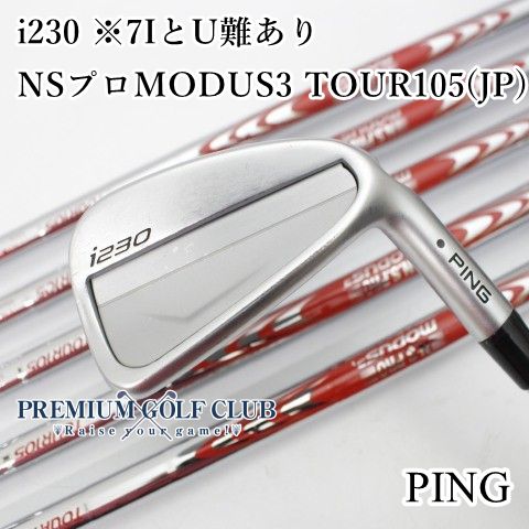 中古】 ピン PING i230 アイアン NSプロMODUS3 TOUR105/S 6本（6-W.U