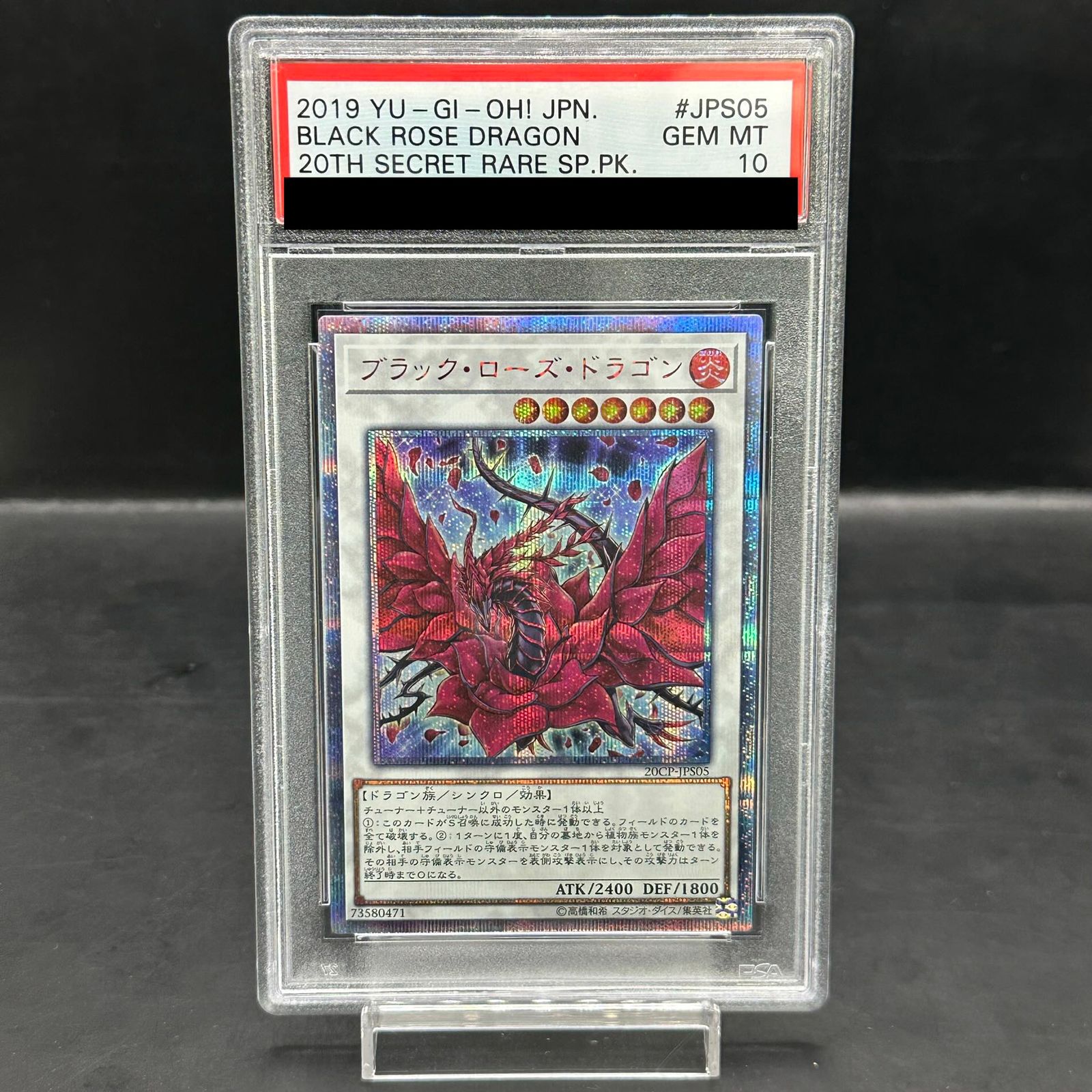 psa10遊戯王ブラックローズドラゴン20thシークレットレア PSA10】ブラック・ローズ・ドラゴン 20thシークレットレア JPS05 1枚