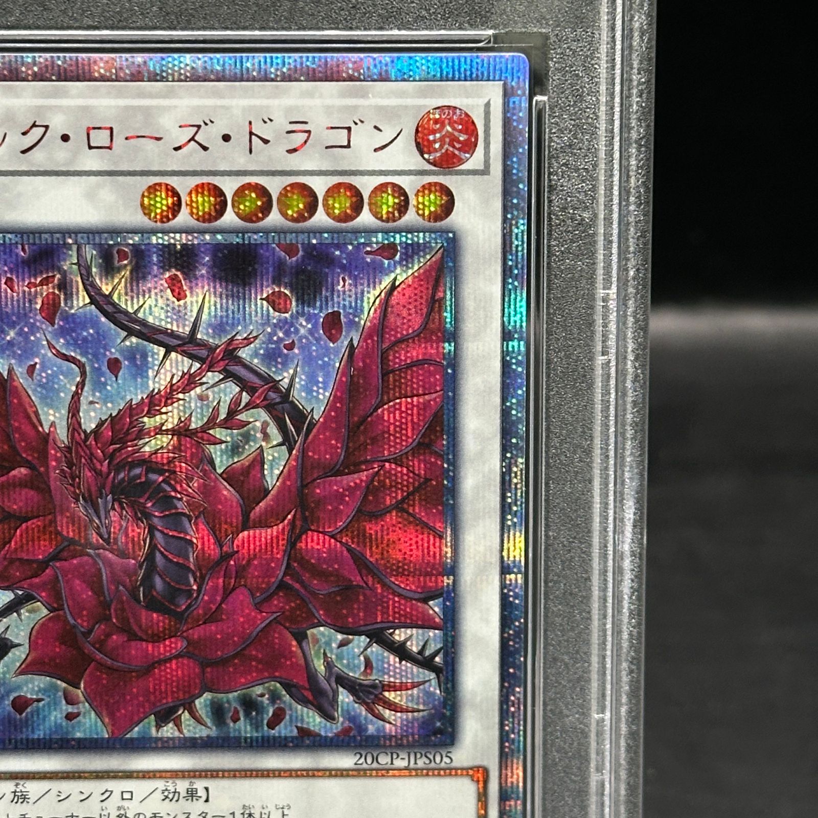 遊戯王 ブラック・ローズ・ドラゴン 20thシークレットレア 【公式通販】