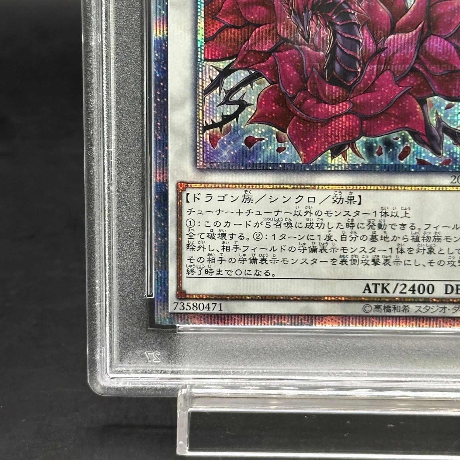 ブラックローズ20thpsa10 s様 PSA10】ブラック・ローズ・ドラゴン 20thシークレットレア JPS05 1枚
