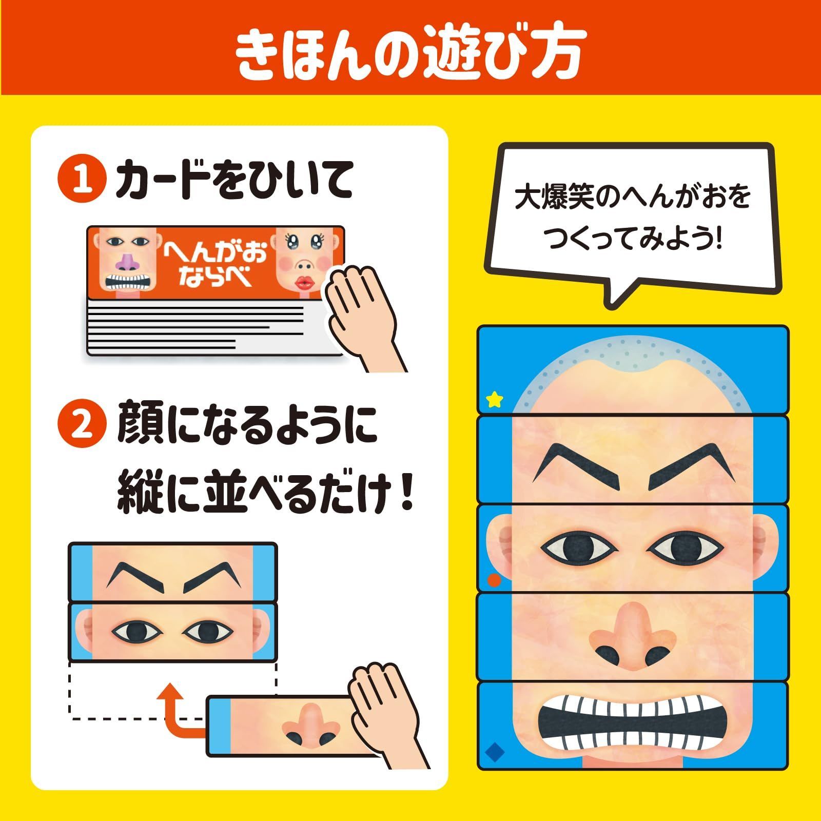 新着商品】アーテック(Artec) へんがおならべ2 フリー カードゲーム 変 
