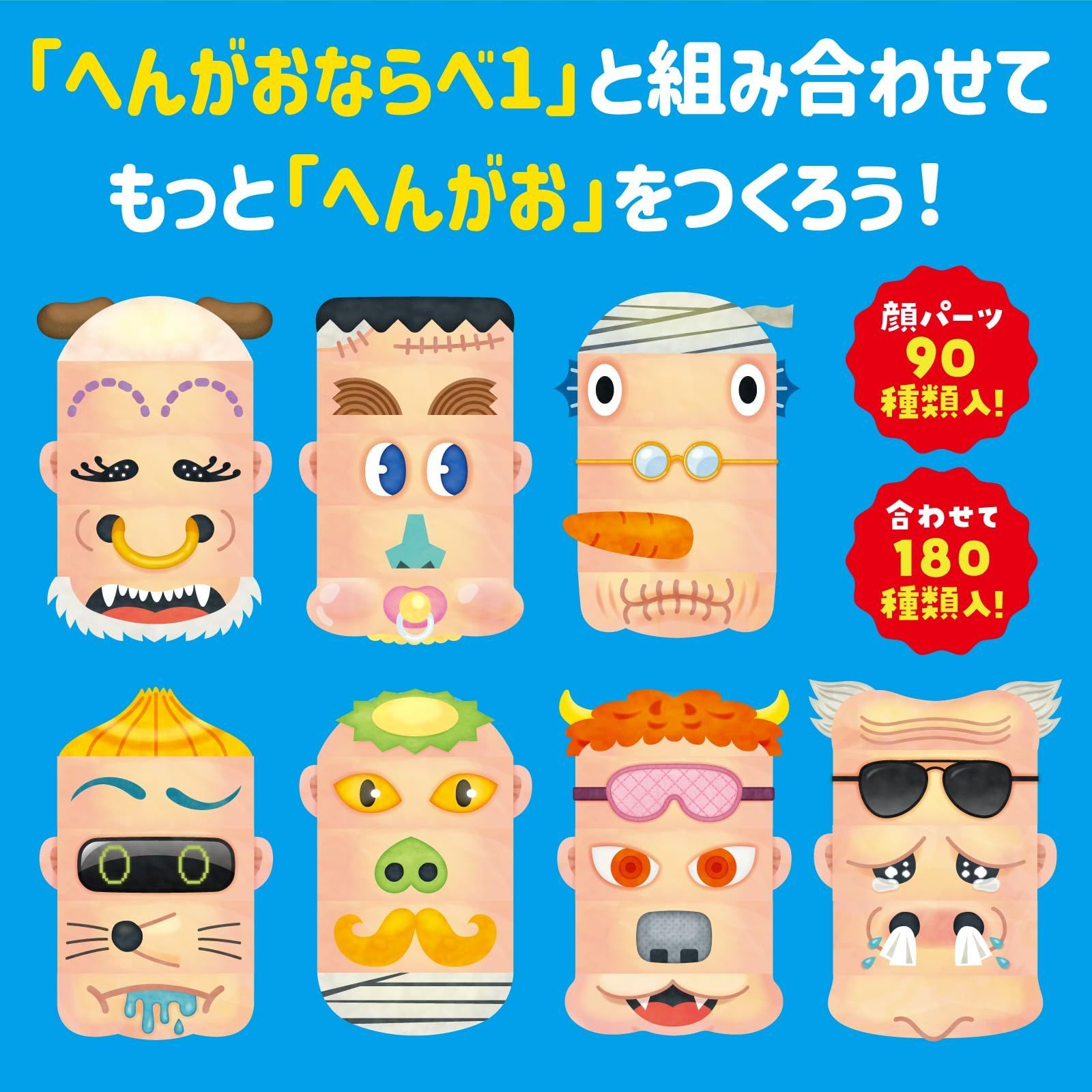 新着商品】アーテック(Artec) へんがおならべ2 フリー カードゲーム 変 