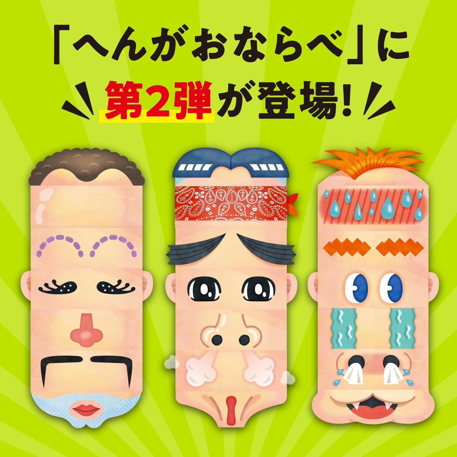 新着商品】アーテック(Artec) へんがおならべ2 フリー カードゲーム 変 