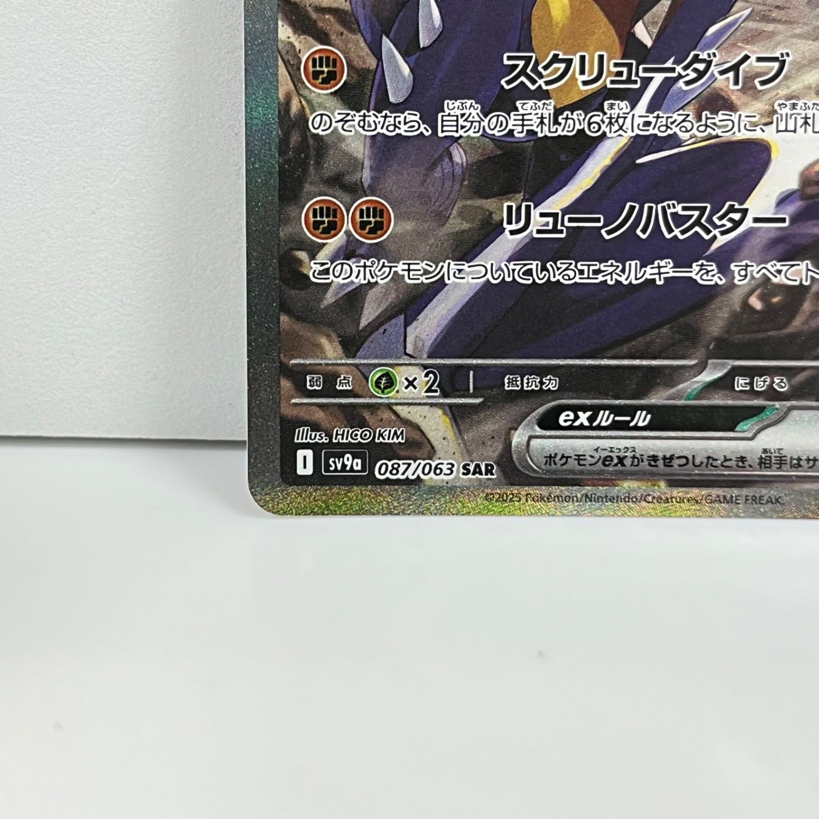 シロナのガブリアスex SAR SV9a 087⁄063 熱風のアリーナ シロナの 