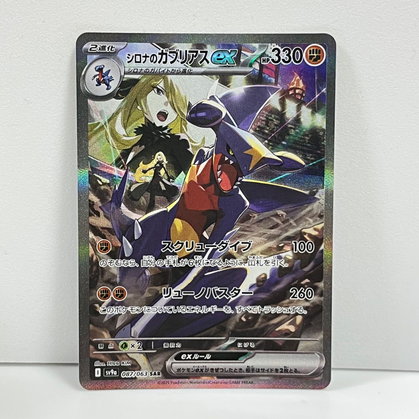 シロナのガブリアスex SAR SV9a 熱風のアリーナ 087/063 シロナの 