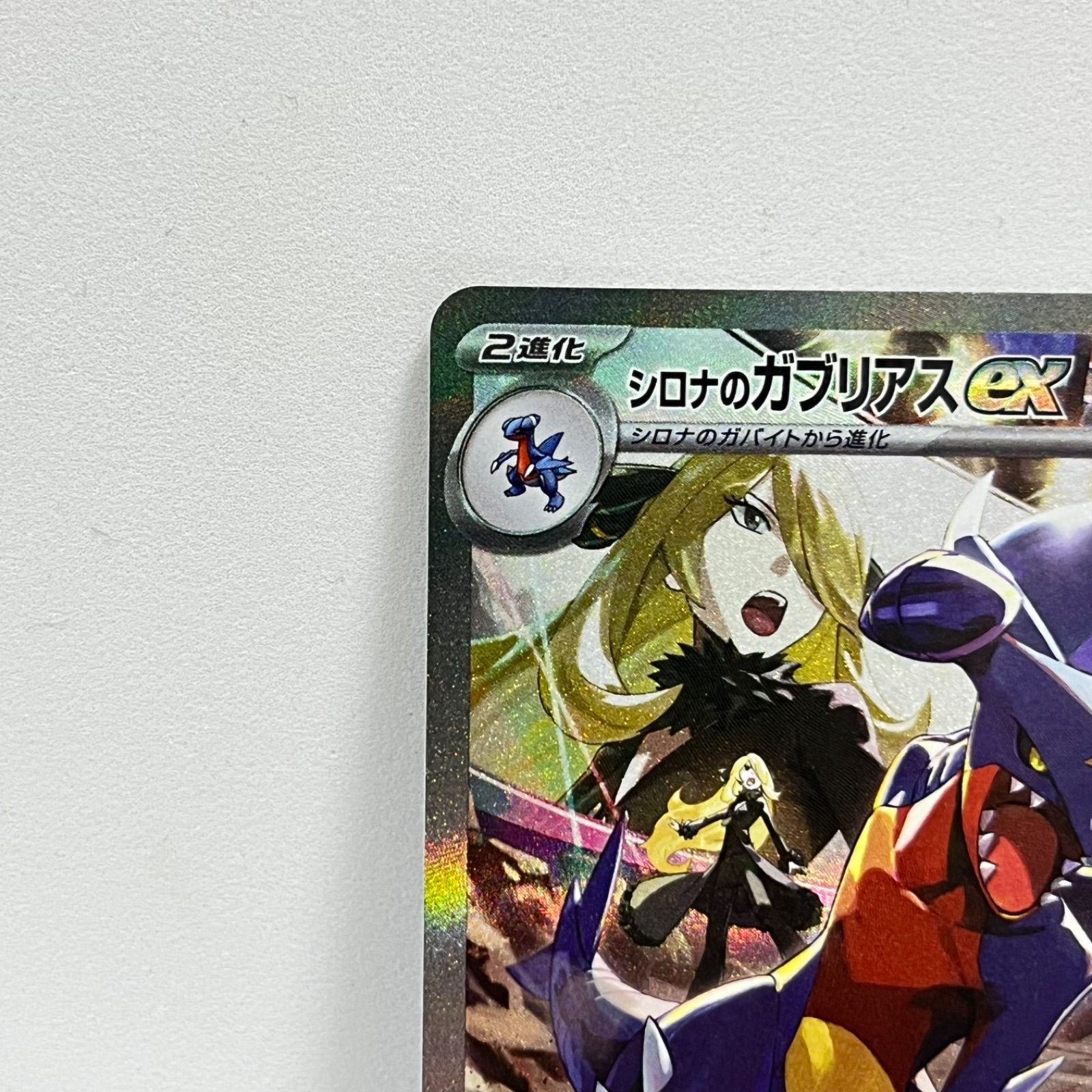 シロナのガブリアスex SV9a 087/063 SAR 熱風のアリーナ Amazon.co.jp 