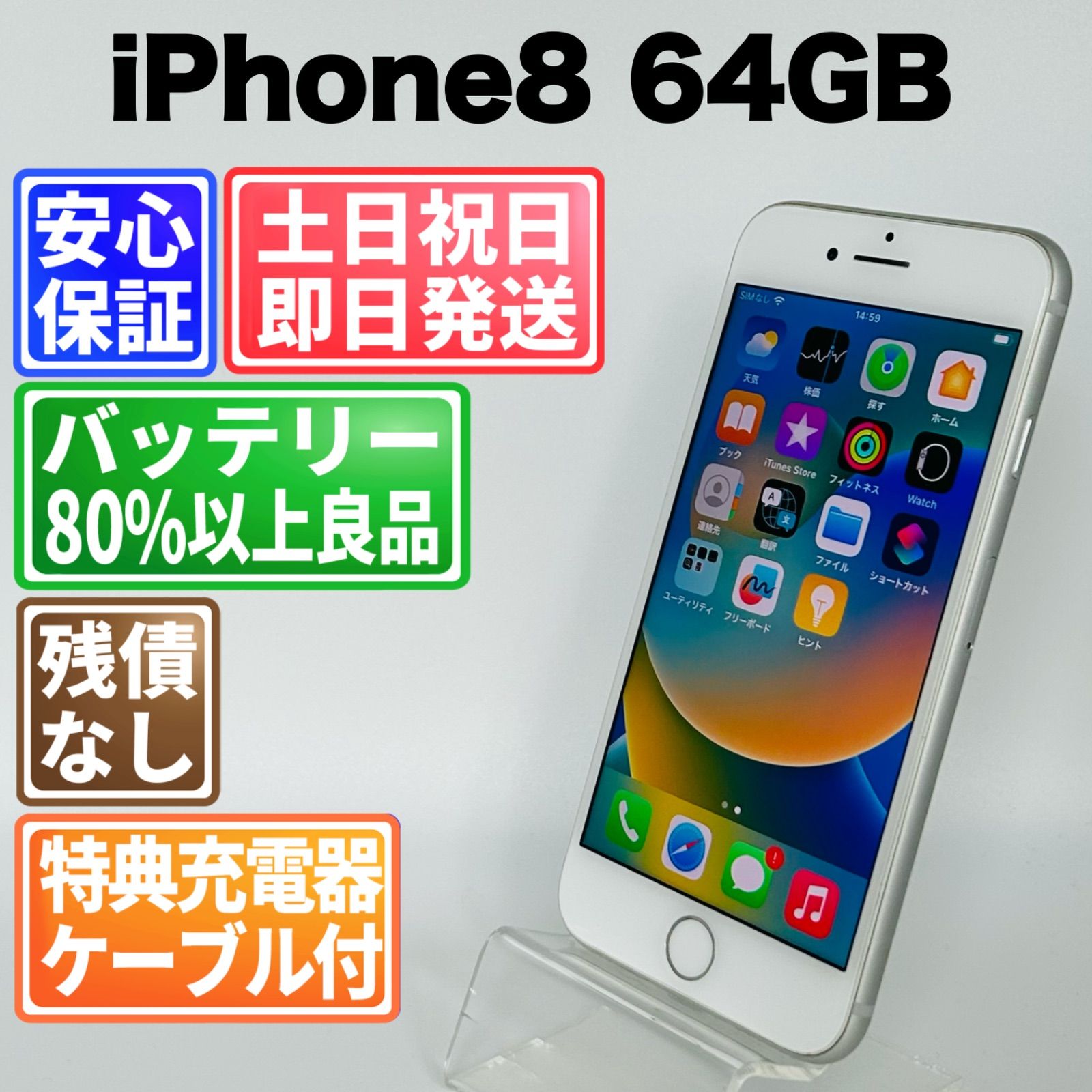 iPhone8 64GB シルバー SIMフリー 中古 - メルカリ