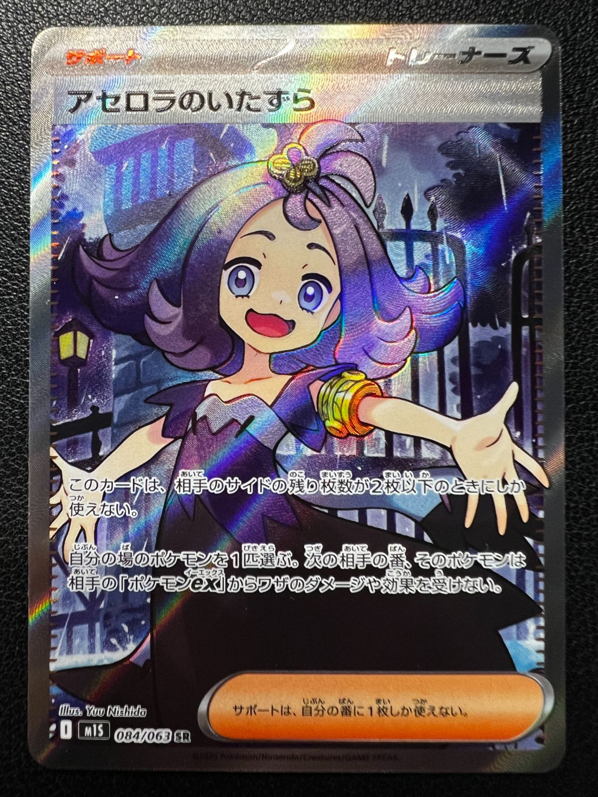 アセロラのいたずら SR 1枚 [M1S 084/063](拡張パック「メガ