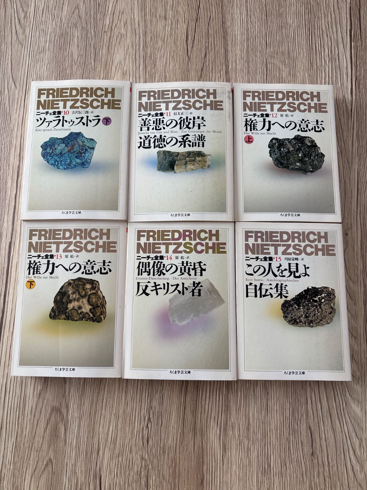 ニーチェ全集本巻 全15冊＋別巻4冊 全19冊セット フリードリッヒ 