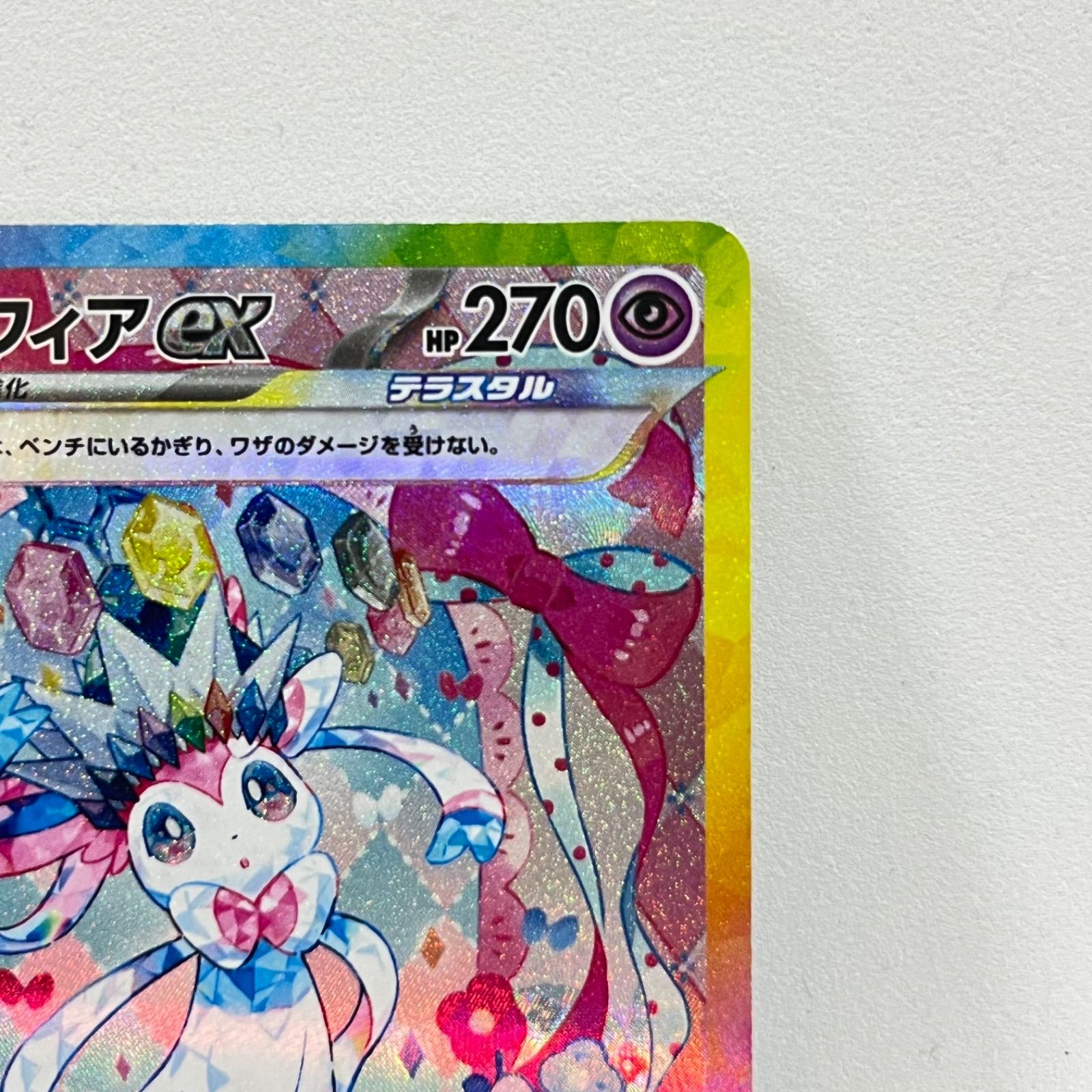 ニンフィアex 212/187 SAR テラスタルフェスex 管理番号po5 - メルカリ