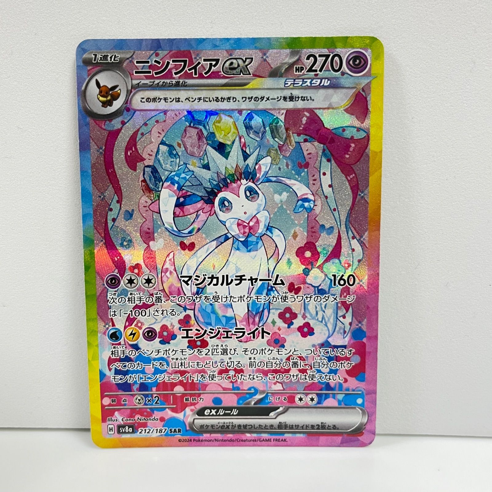 ニンフィアex 212/187 SAR テラスタルフェスex 管理番号po5 ニンフィアex 212/187 SAR テラスタルフェスex 管理番号po5
