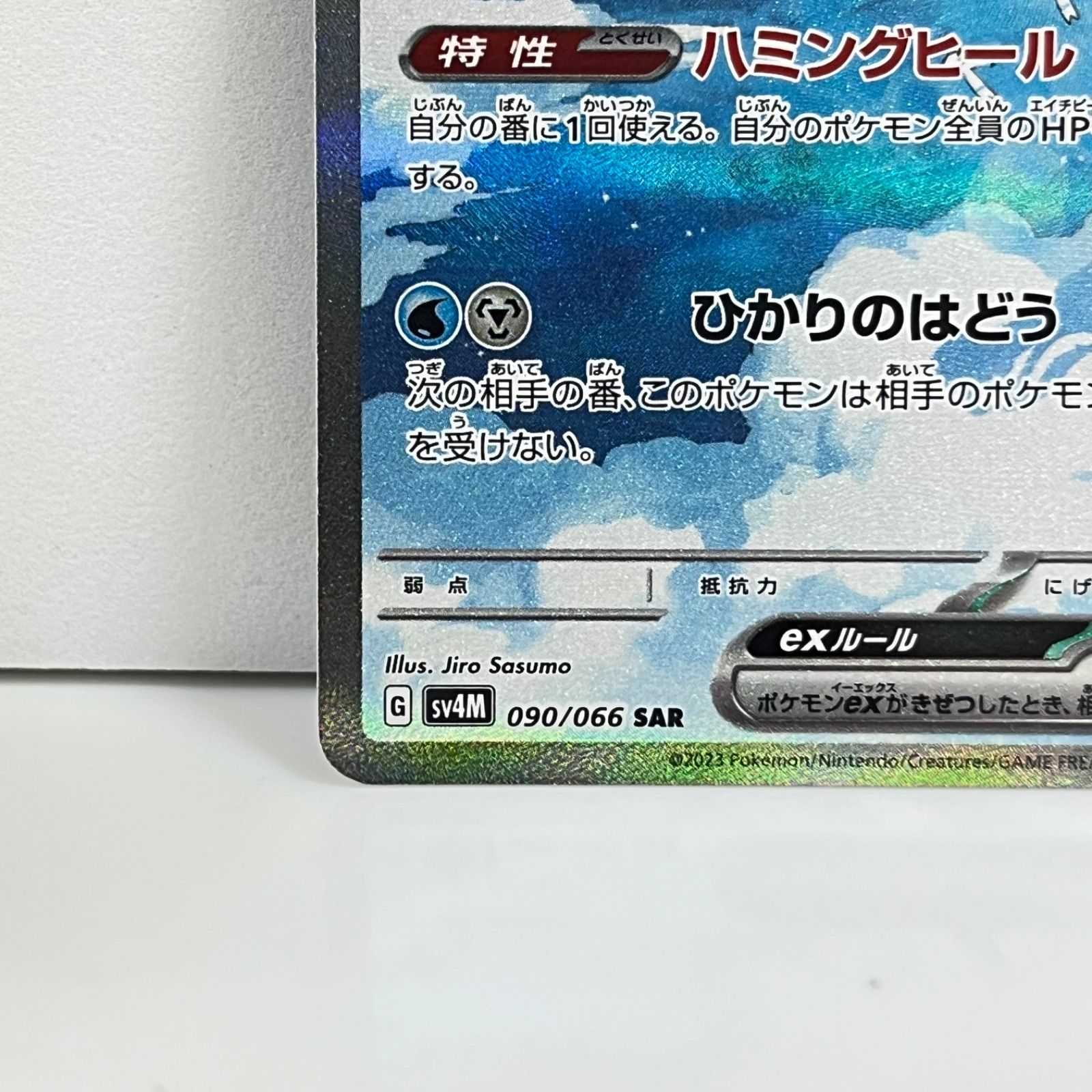 チルタリスex 090/066 SAR 管理番号po7 - メルカリ