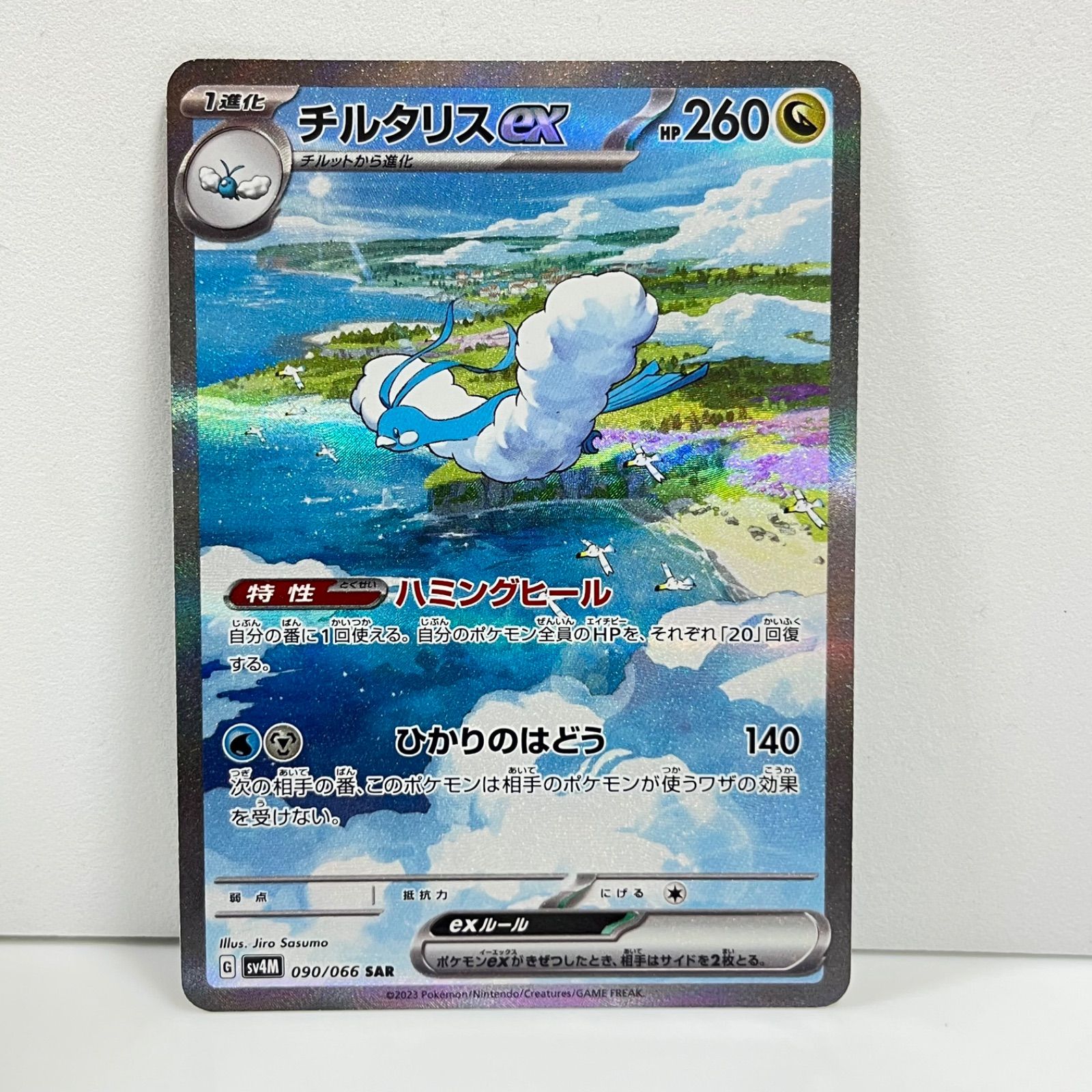 チルタリスex 090/066 SAR 管理番号po7 - メルカリ