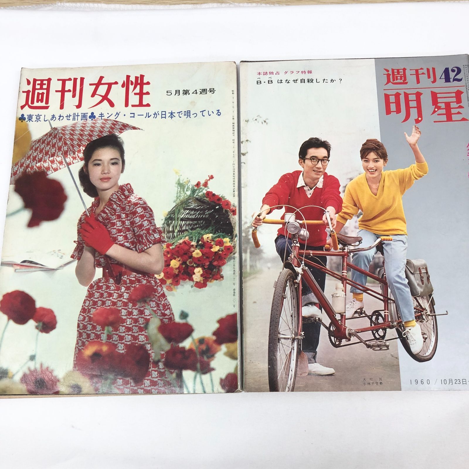 昭和レトロ週刊誌】週刊明星・週刊女性 2冊まとめ売り 昭和35年・36年