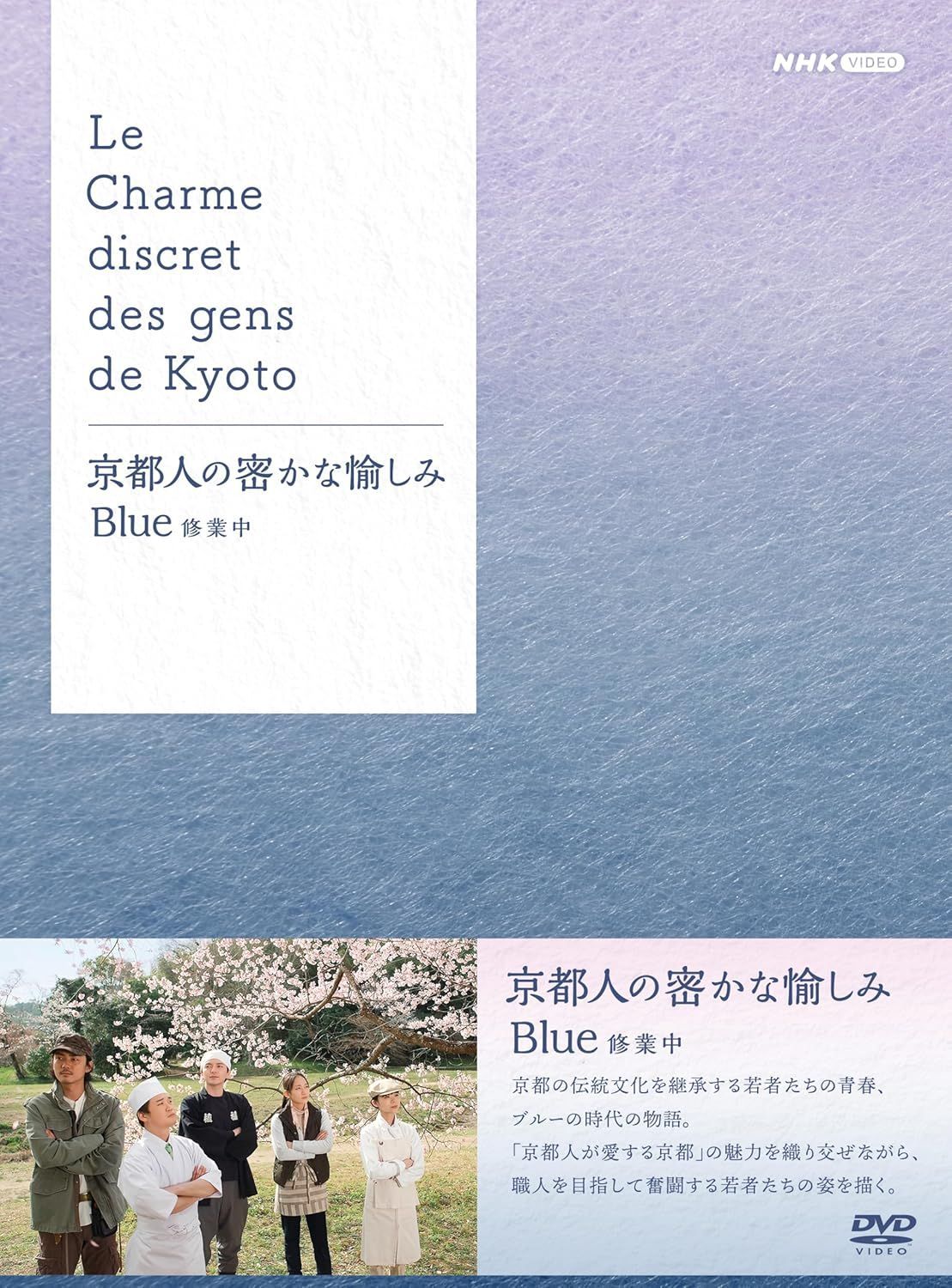 新品未開封☆ 京都人の密かな愉しみ Blue 修業中 DVD BOX 全5枚 林遣都 