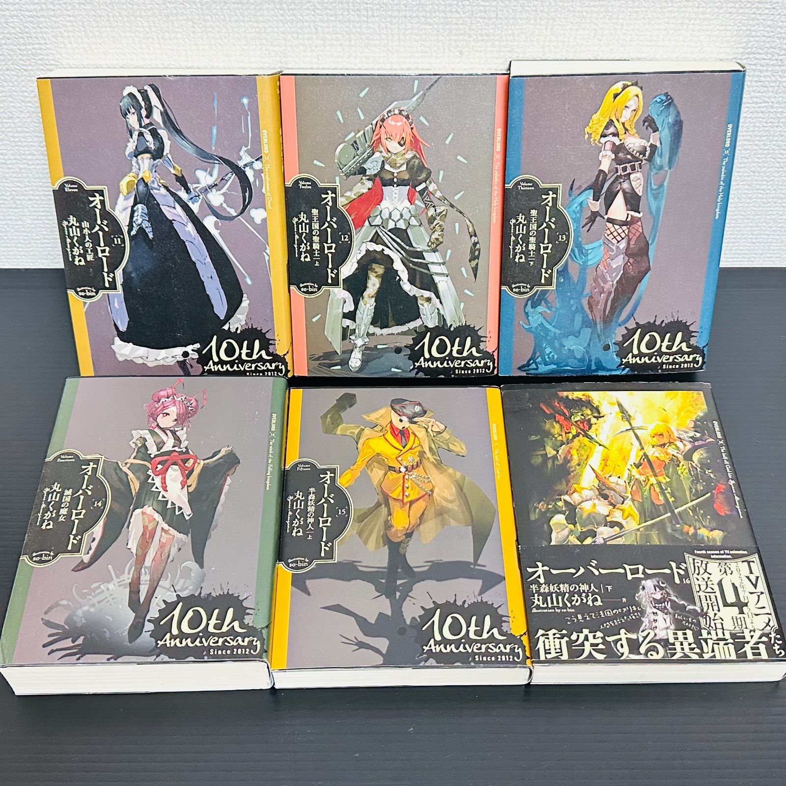オーバーロード 全巻セット 1巻〜16巻 10周年のカバー付き 【公式通販】